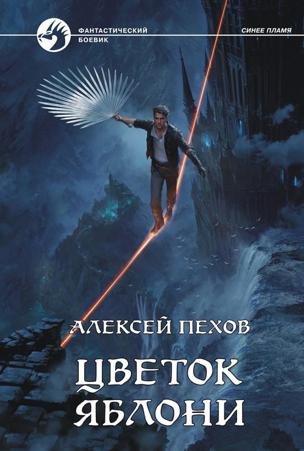 Обложка книги «Цветок яблони»
