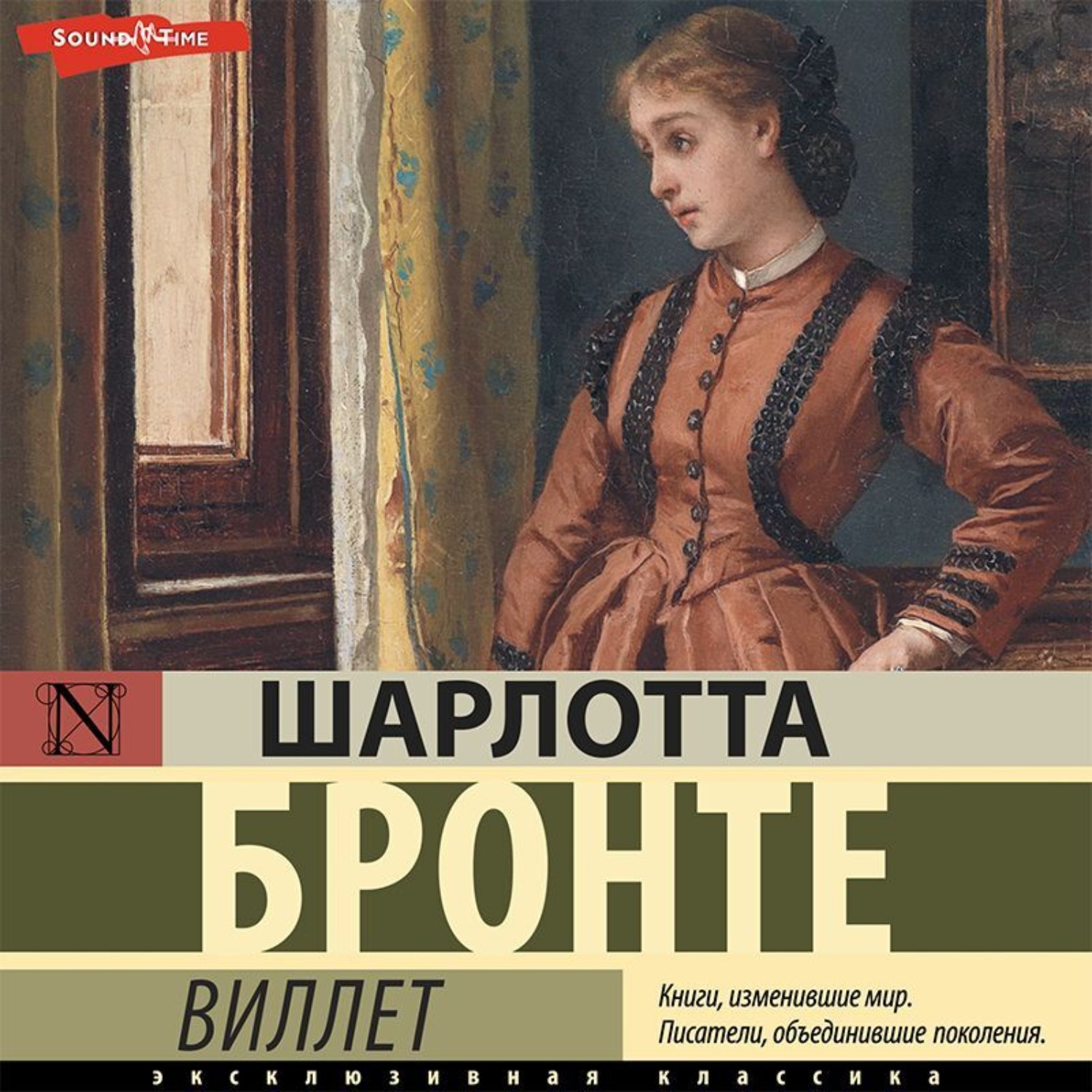 Обложка книги «Виллет»