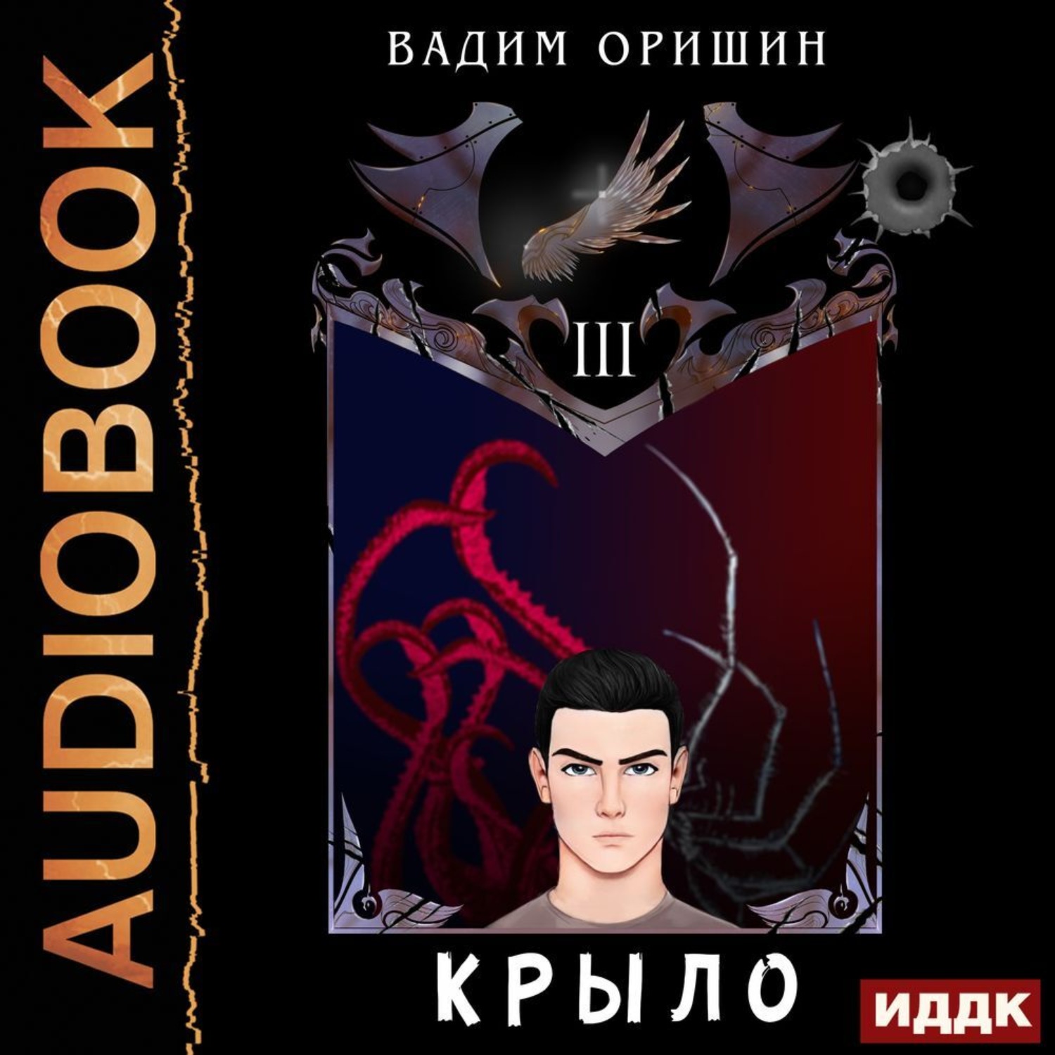 Обложка книги «Крыло. Книга 3»