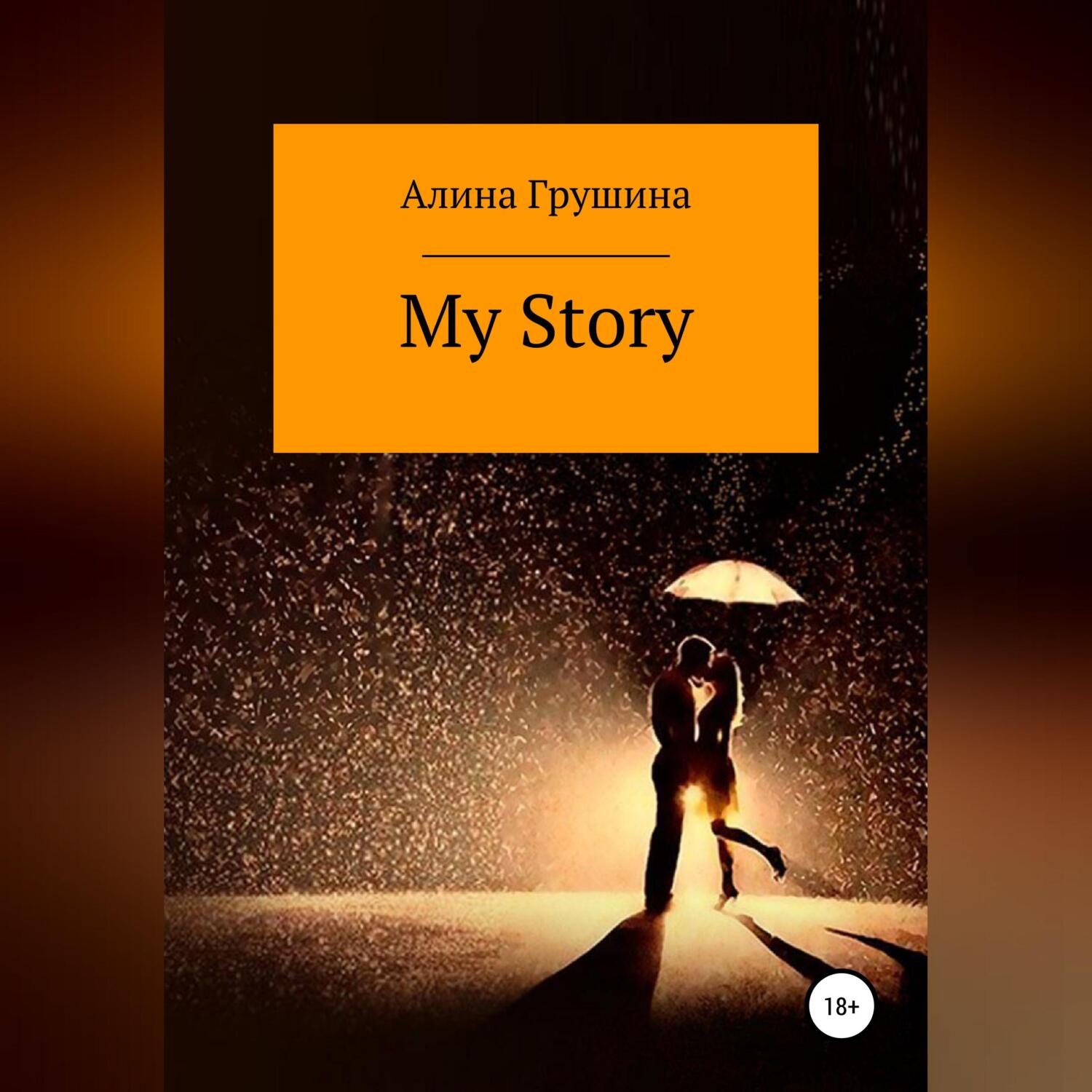 Обложка книги «My Story»