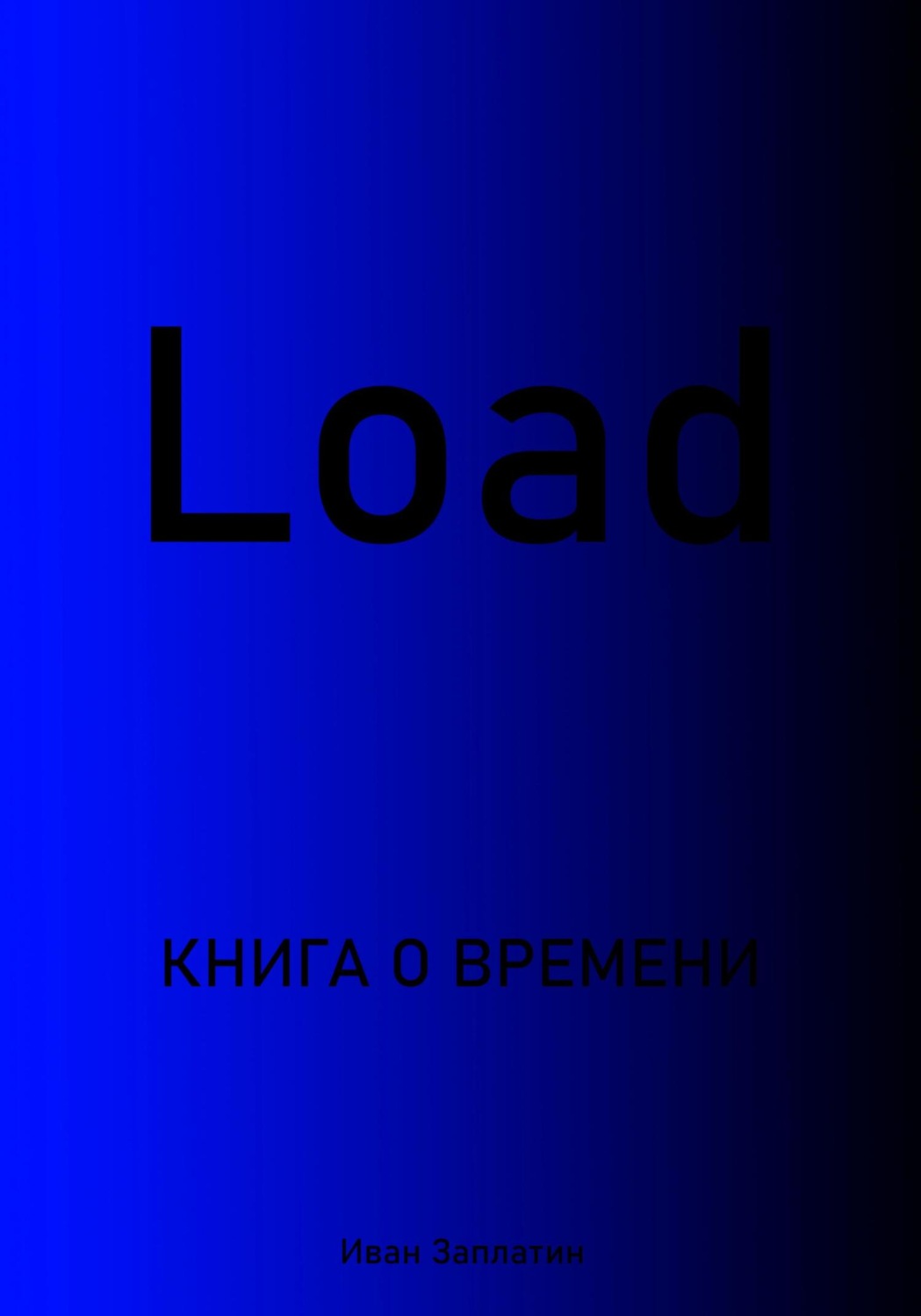 Обложка книги «Load»