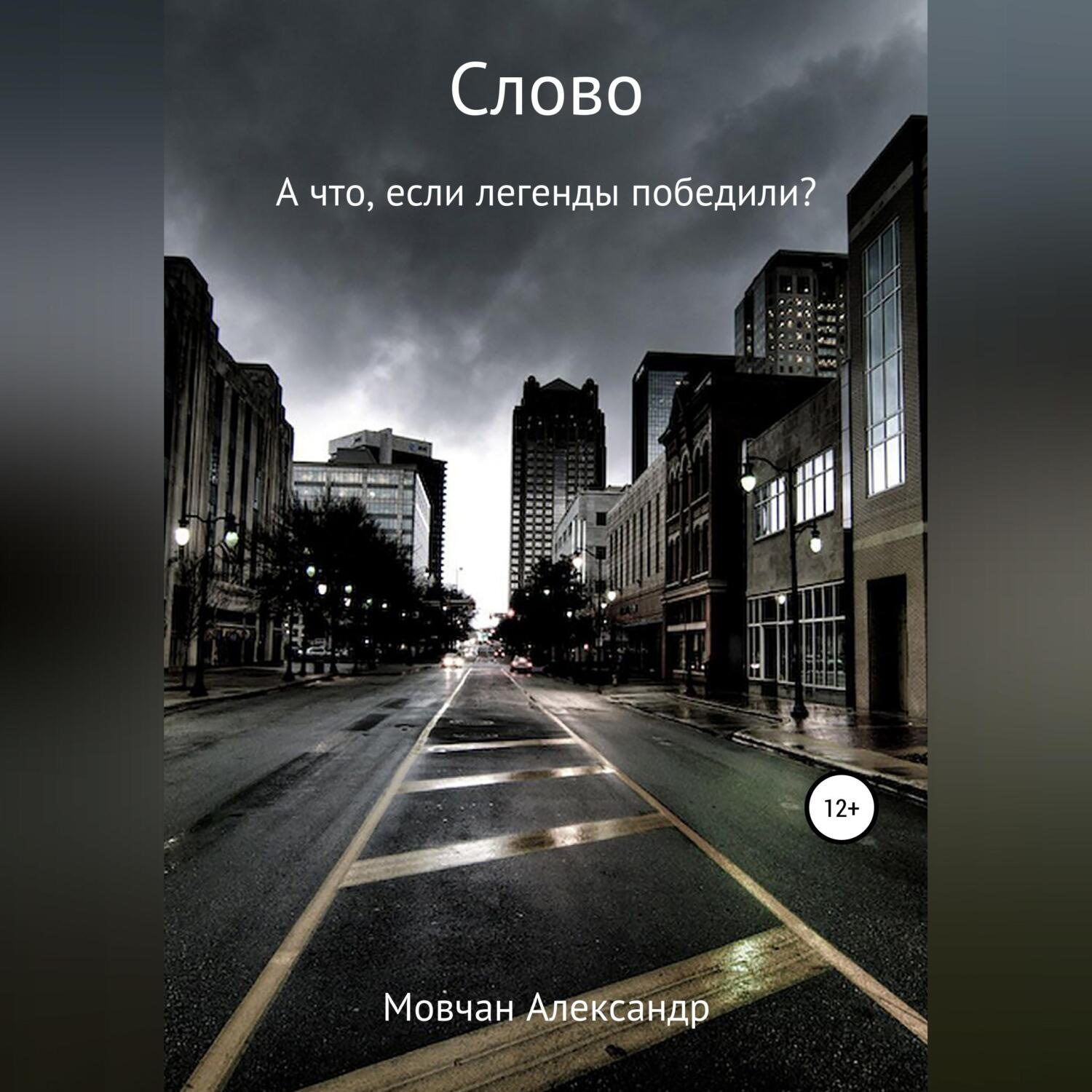 Обложка книги «Слово»