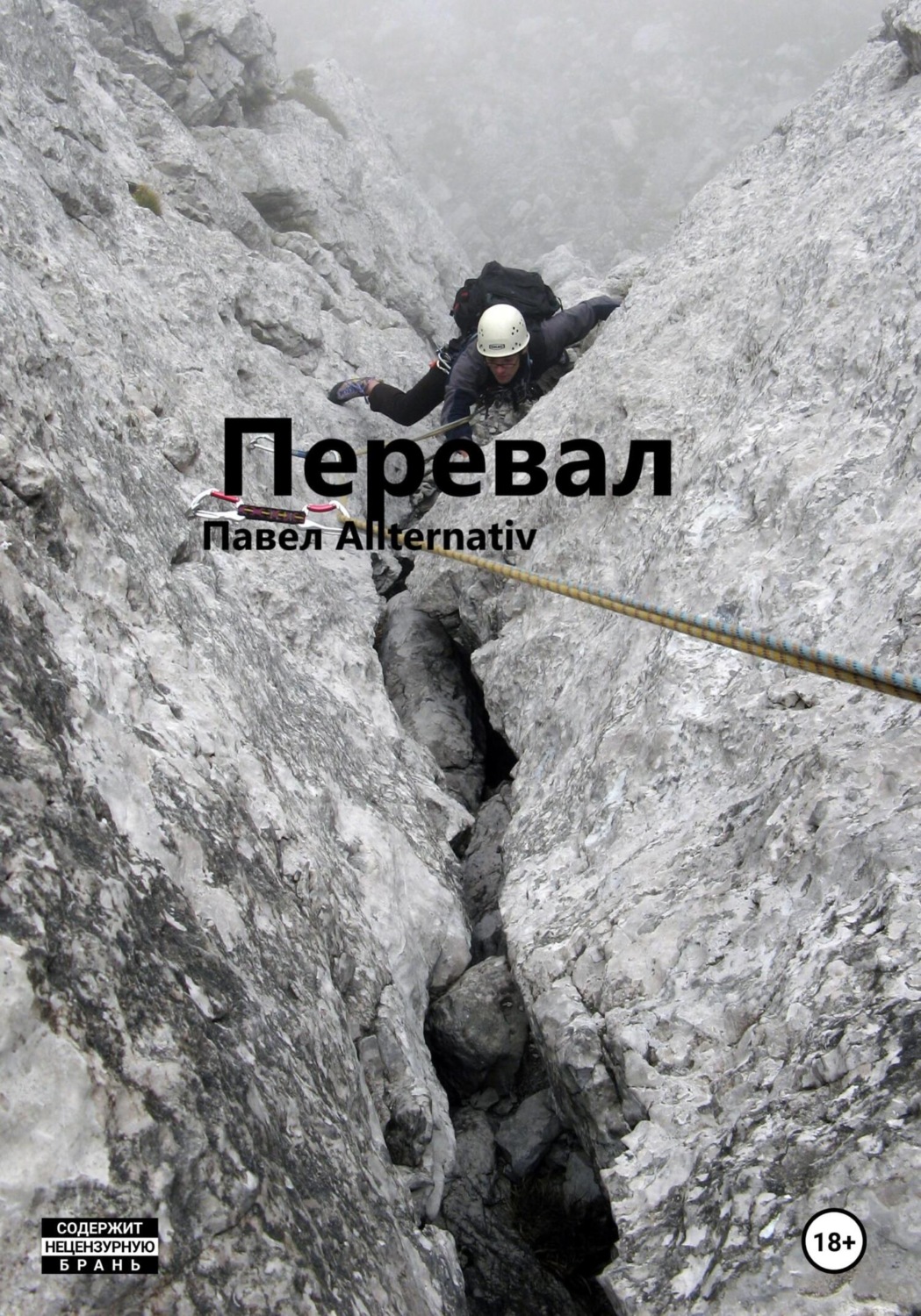 Обложка книги «Перевал»