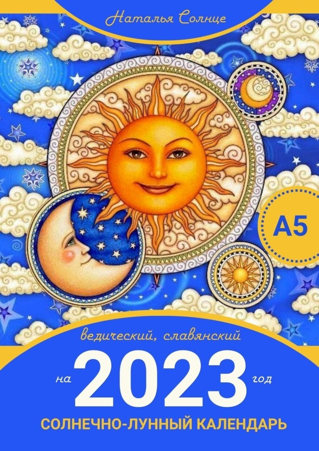 Обложка книги «Солнечно-лунный календарь на 2023 год. Ведический, славянский»