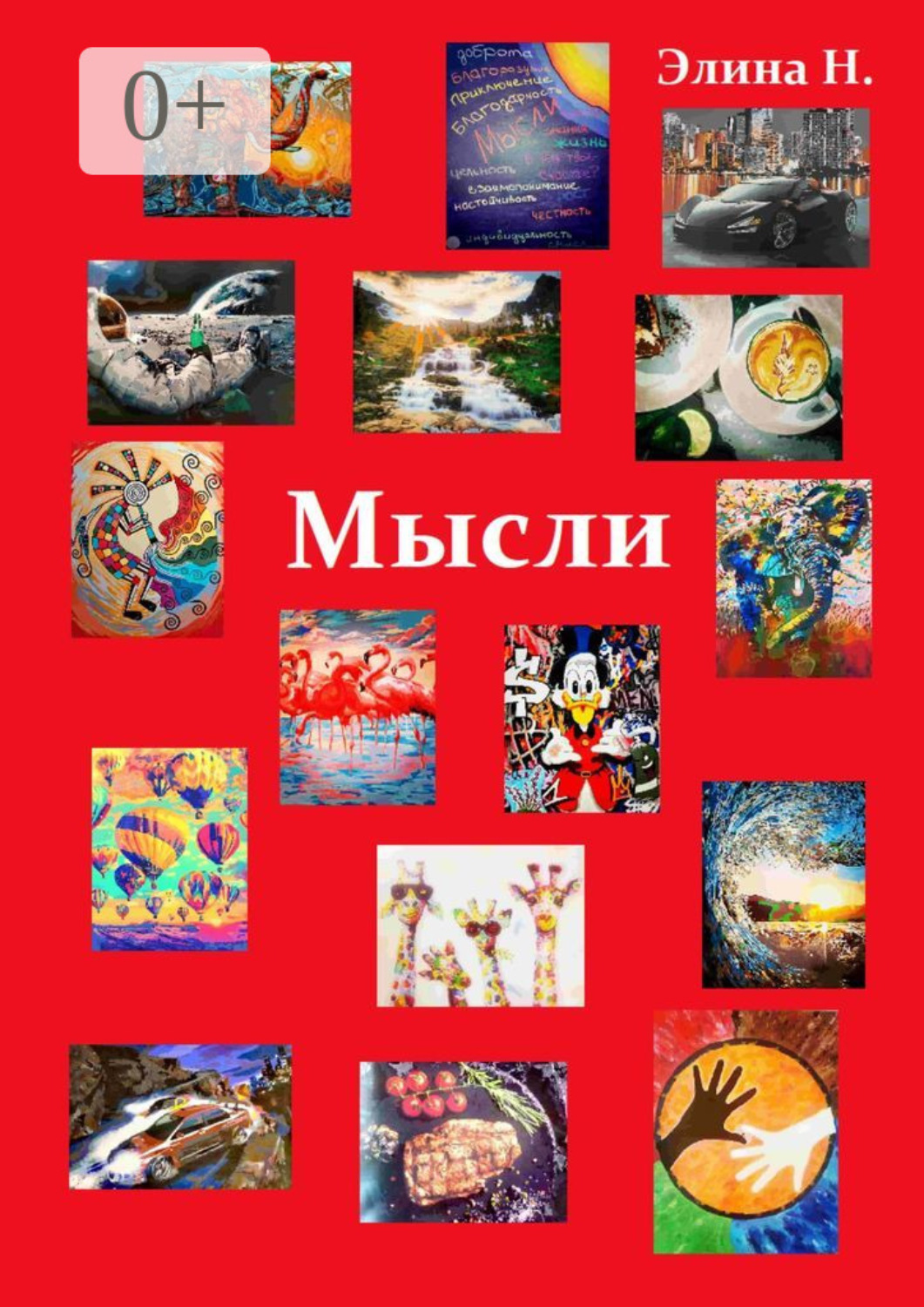 Обложка книги «Мысли»