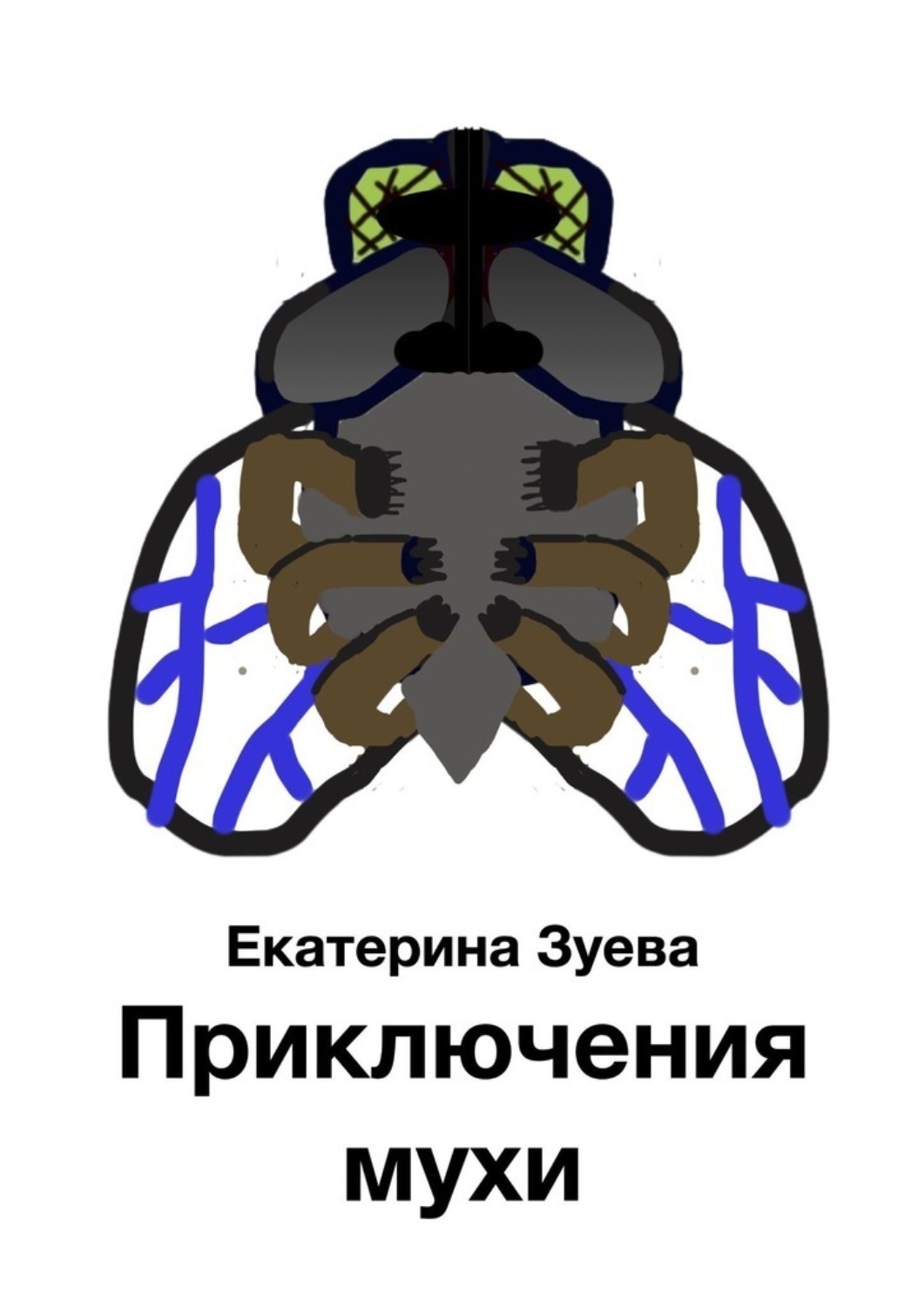 Обложка книги «Приключения мухи»