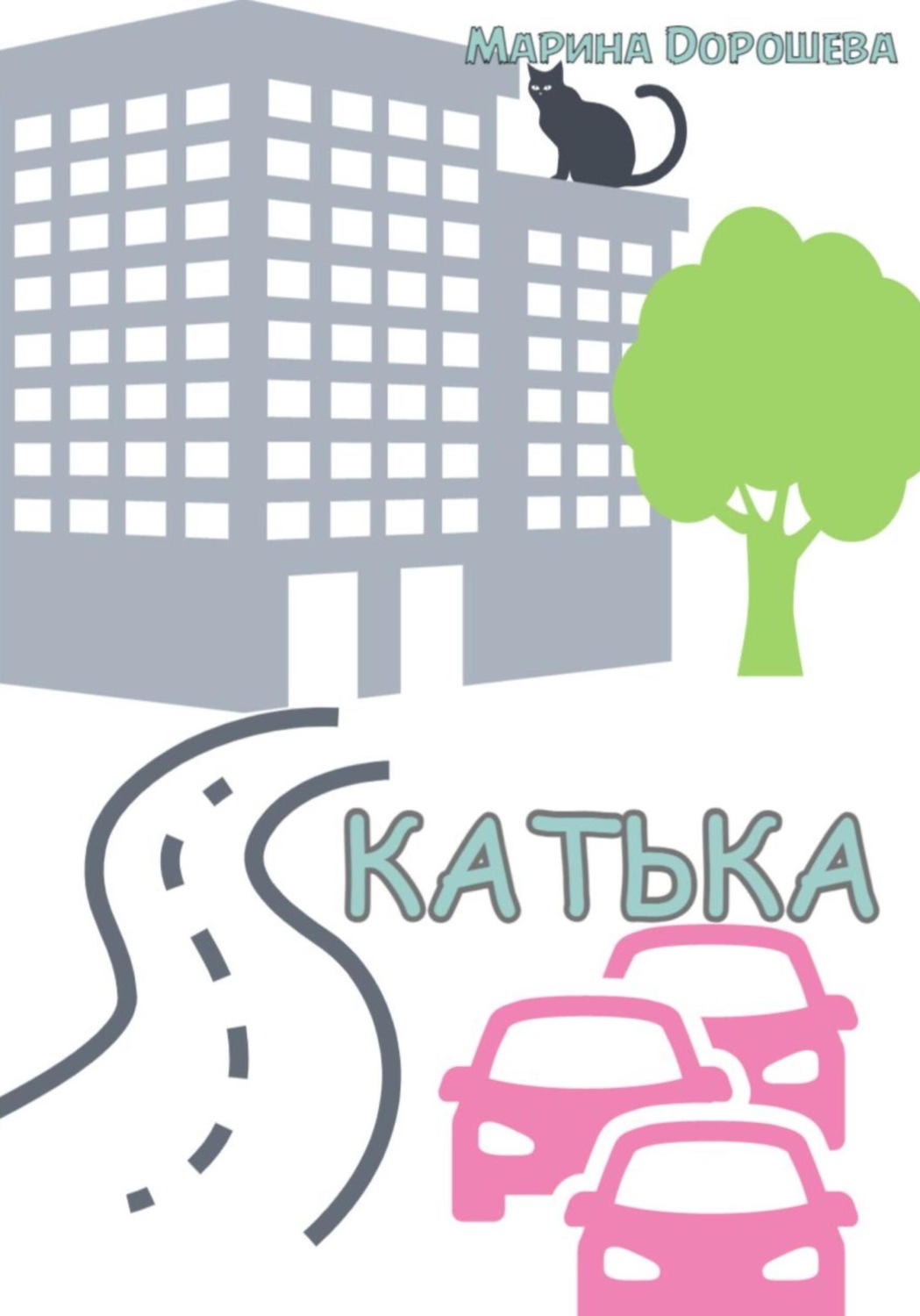 Обложка книги «Катька»