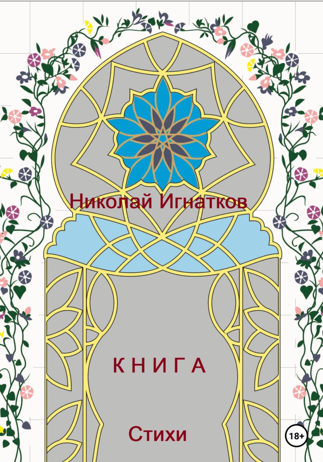 Обложка книги «Книга»