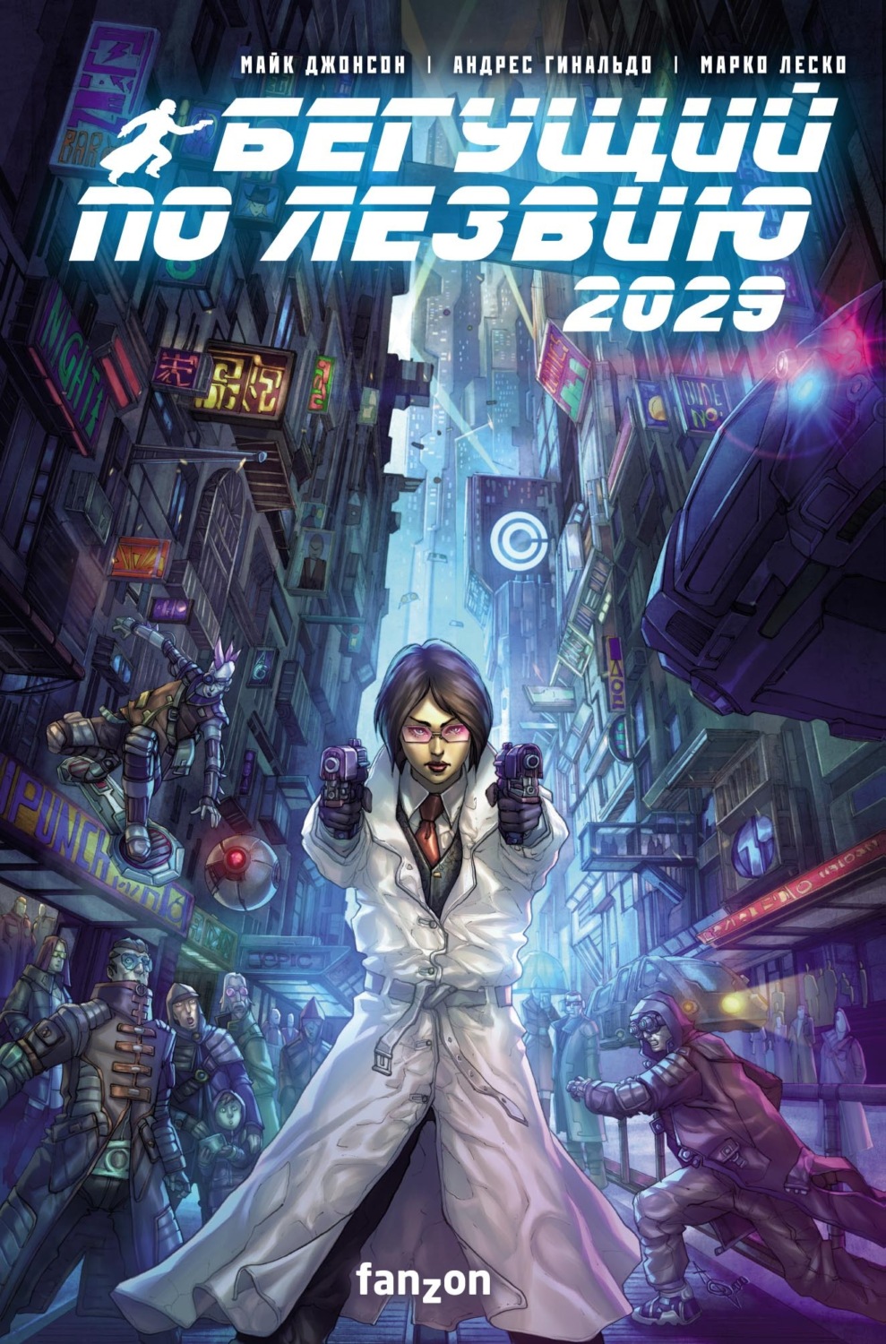 Обложка книги «Бегущий по лезвию 2029»