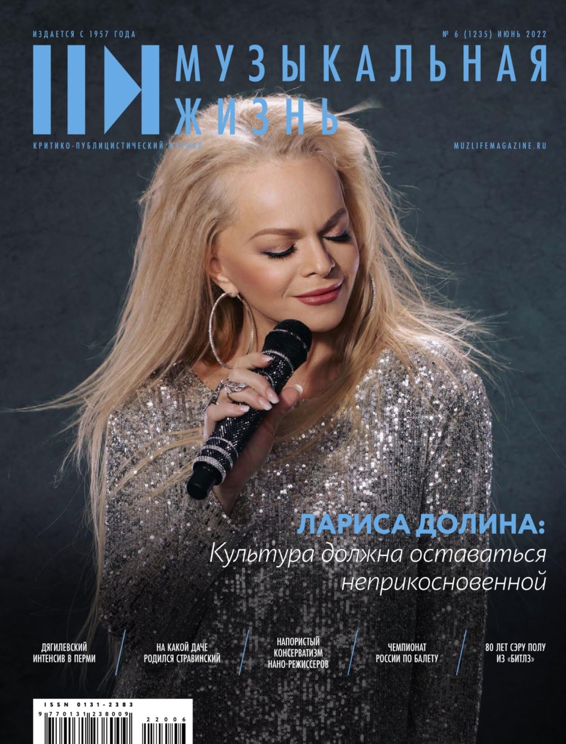 Обложка книги «Журнал «Музыкальная жизнь» №6 (1235), июнь 2022»