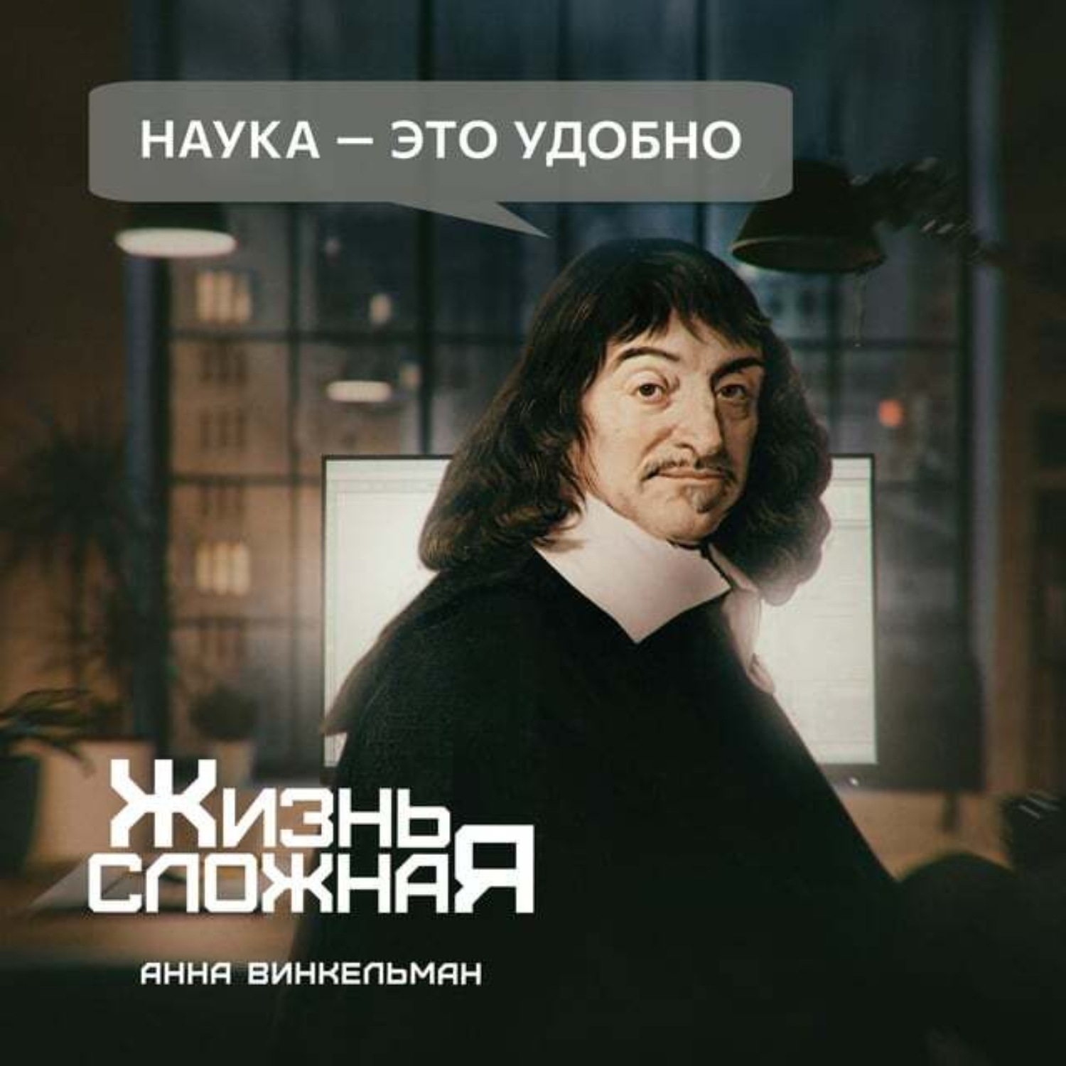 Обложка книги «Наука – это удобно»