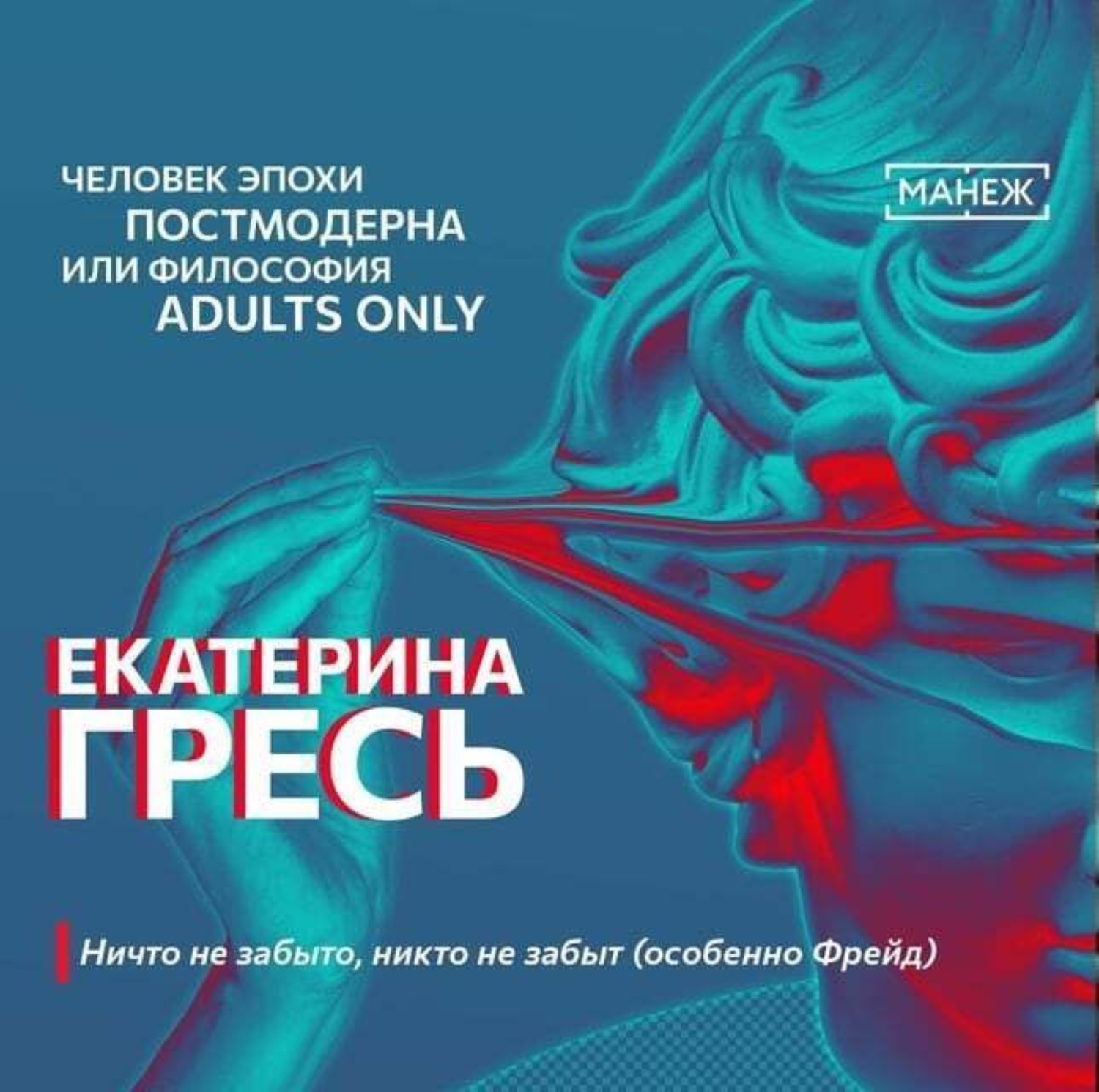 Обложка книги «Ничто не забыто, никто не забыт (особенно Фрейд)»