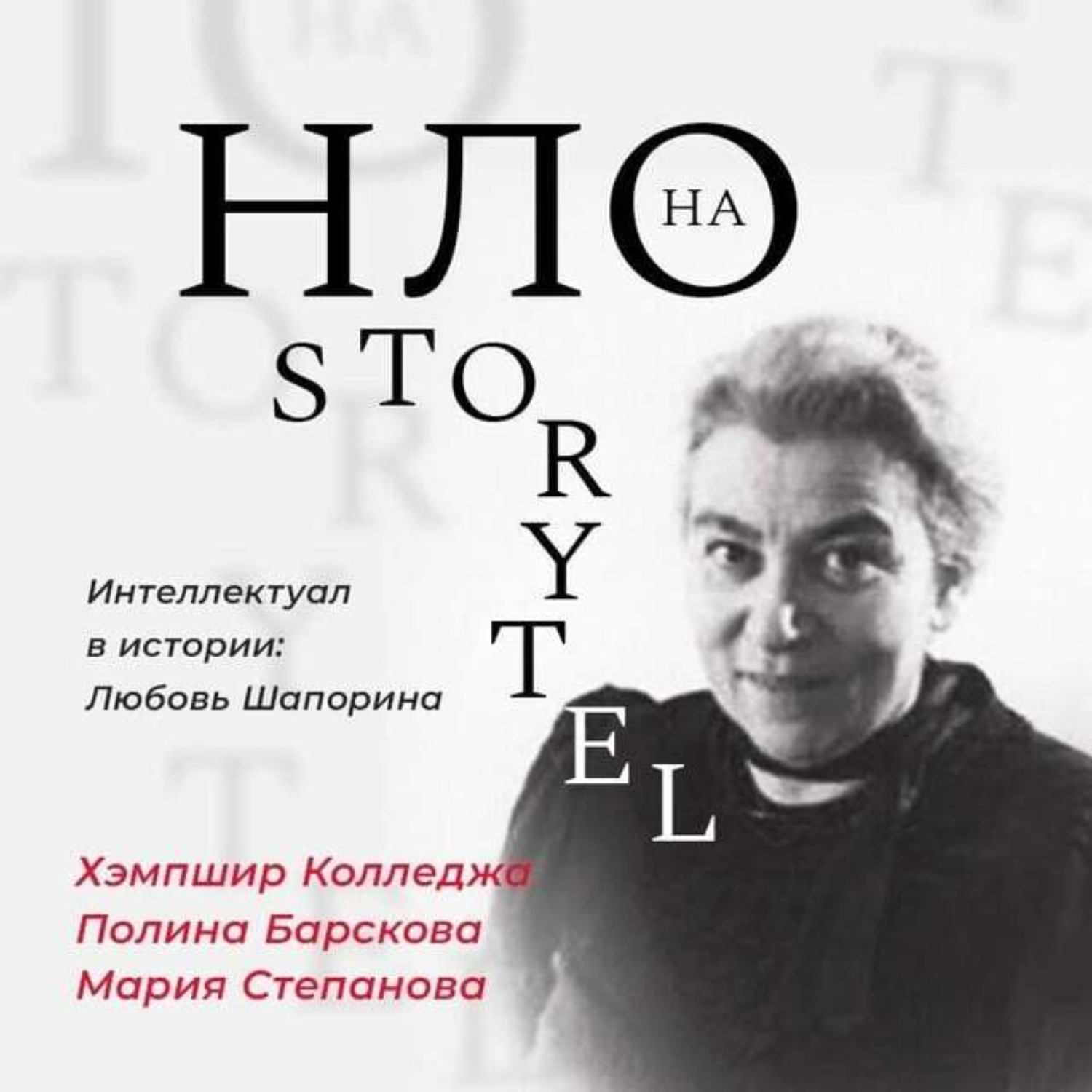 Обложка книги «Любовь Шапорина»