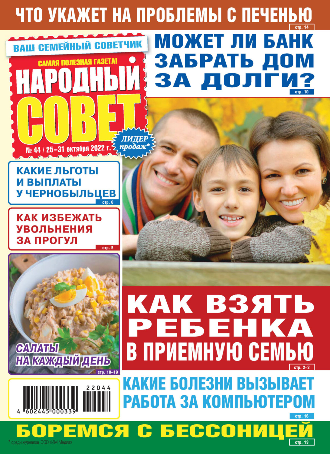 Обложка книги «Народный совет №44/2022»