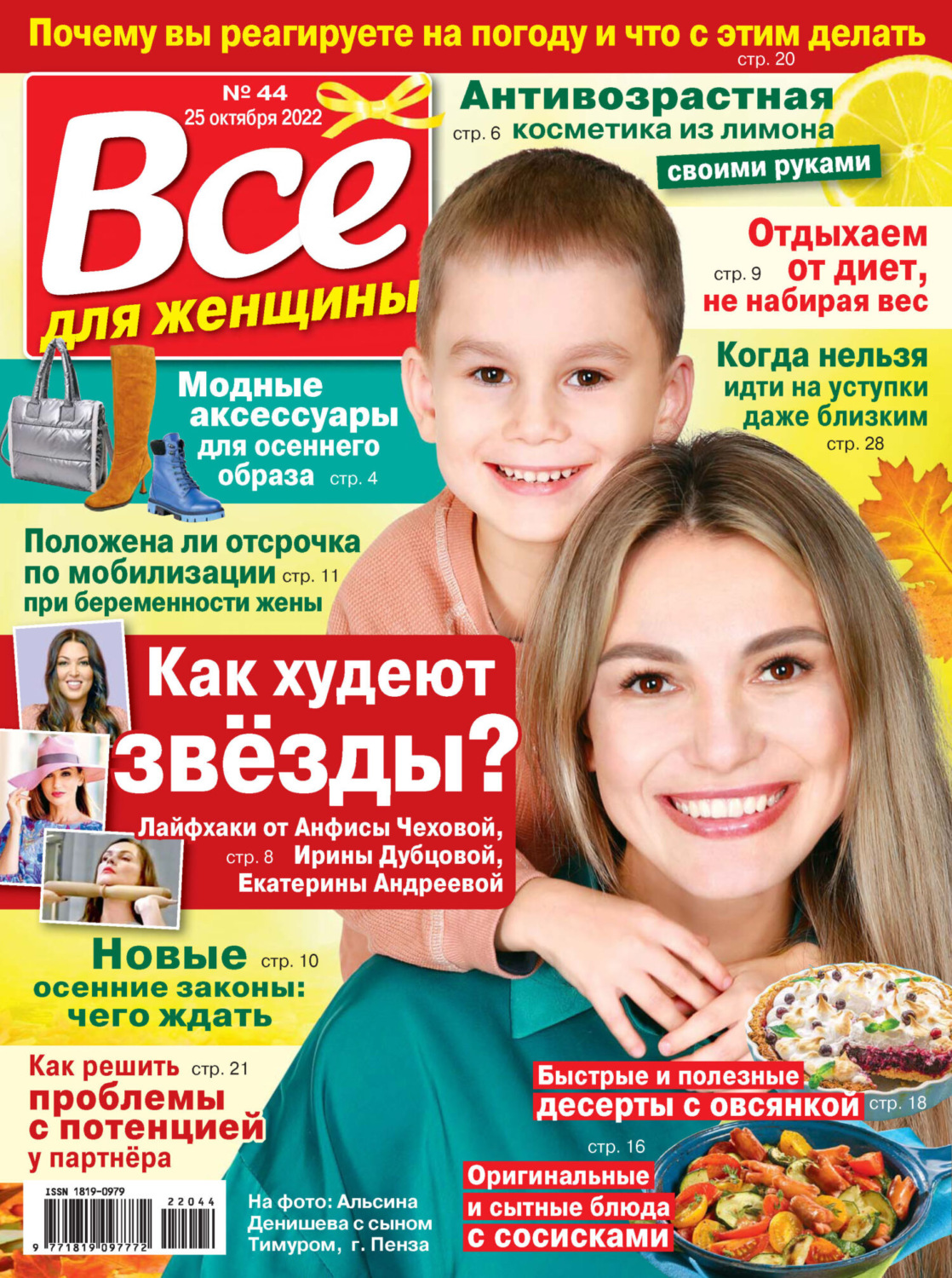 Обложка книги «Всё для женщины №44/2022»