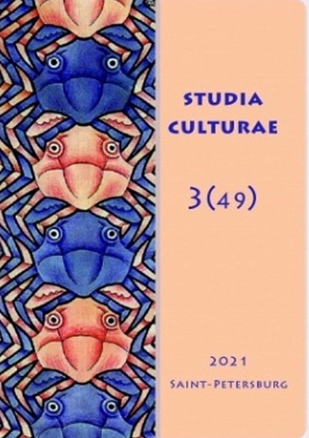 Обложка книги «Studia Culturae. Том 3 (49) 2021»