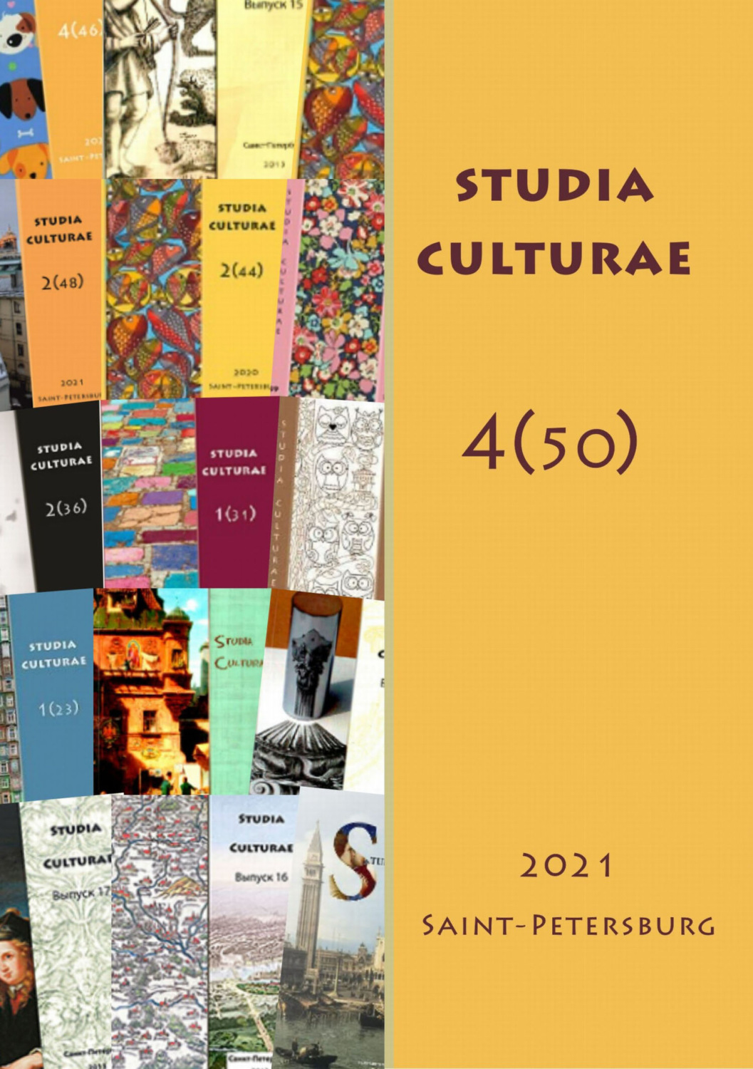 Обложка книги «Studia Culturae. Том 4 (50) 2021»