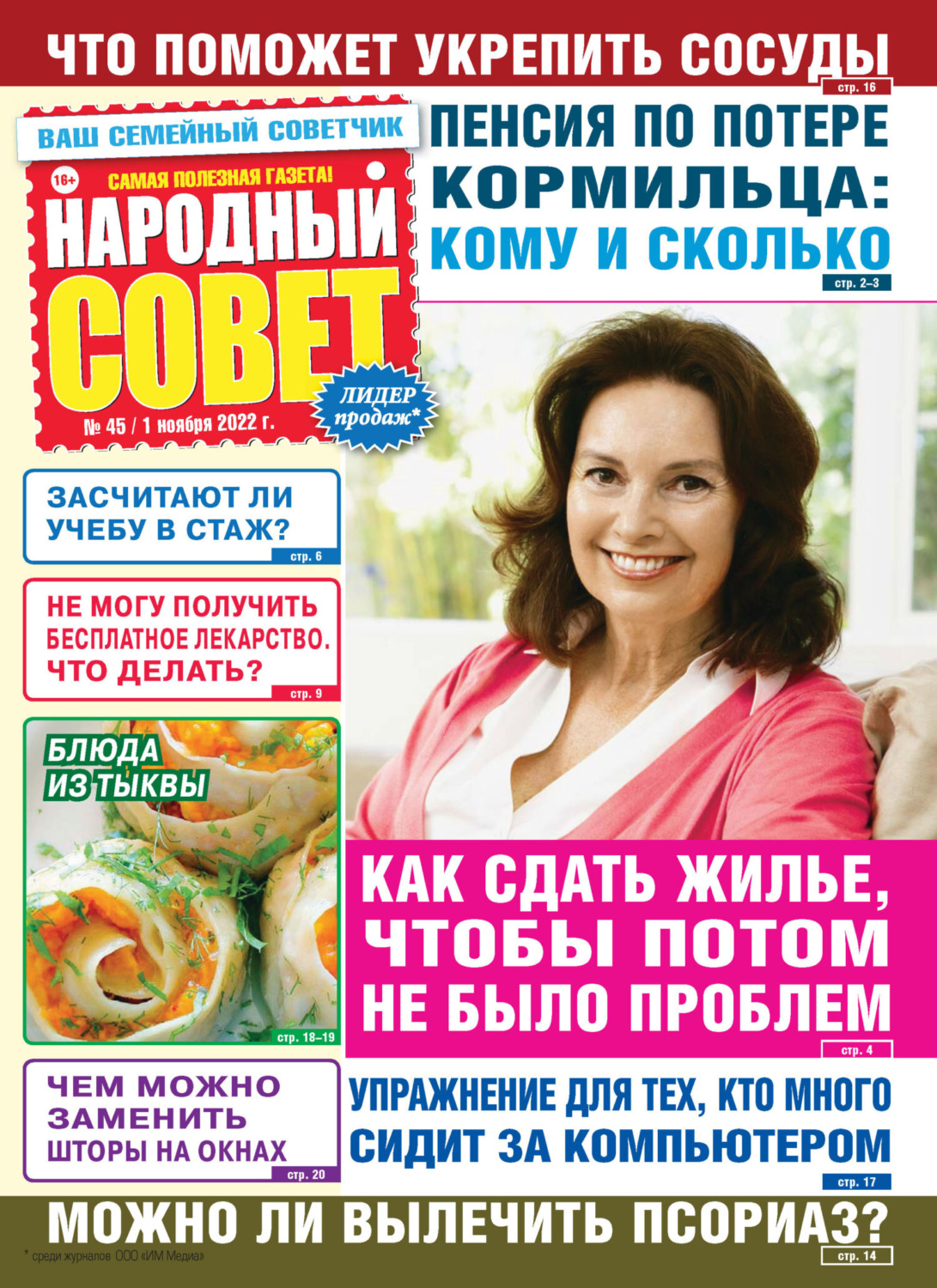 Обложка книги «Народный совет №45/2022»