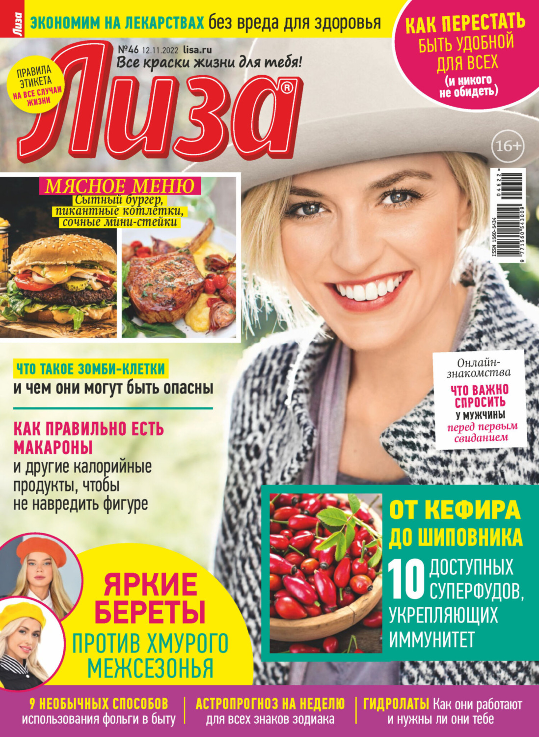 Обложка книги «Журнал «Лиза» №46/2022»