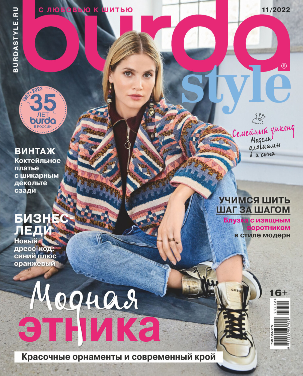 Обложка книги «Burda №11/2022»