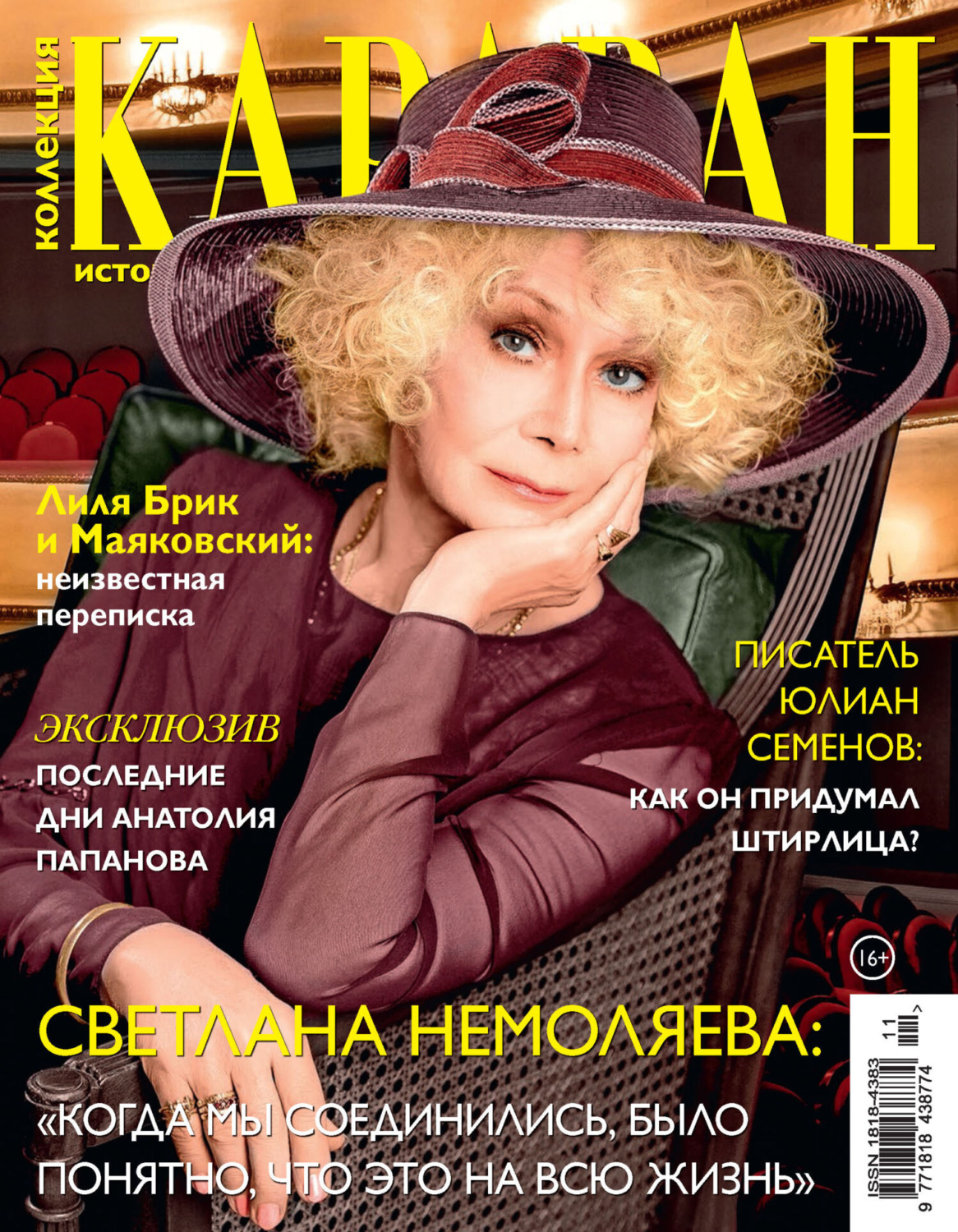 Обложка книги «Коллекция Караван историй №11/2022»
