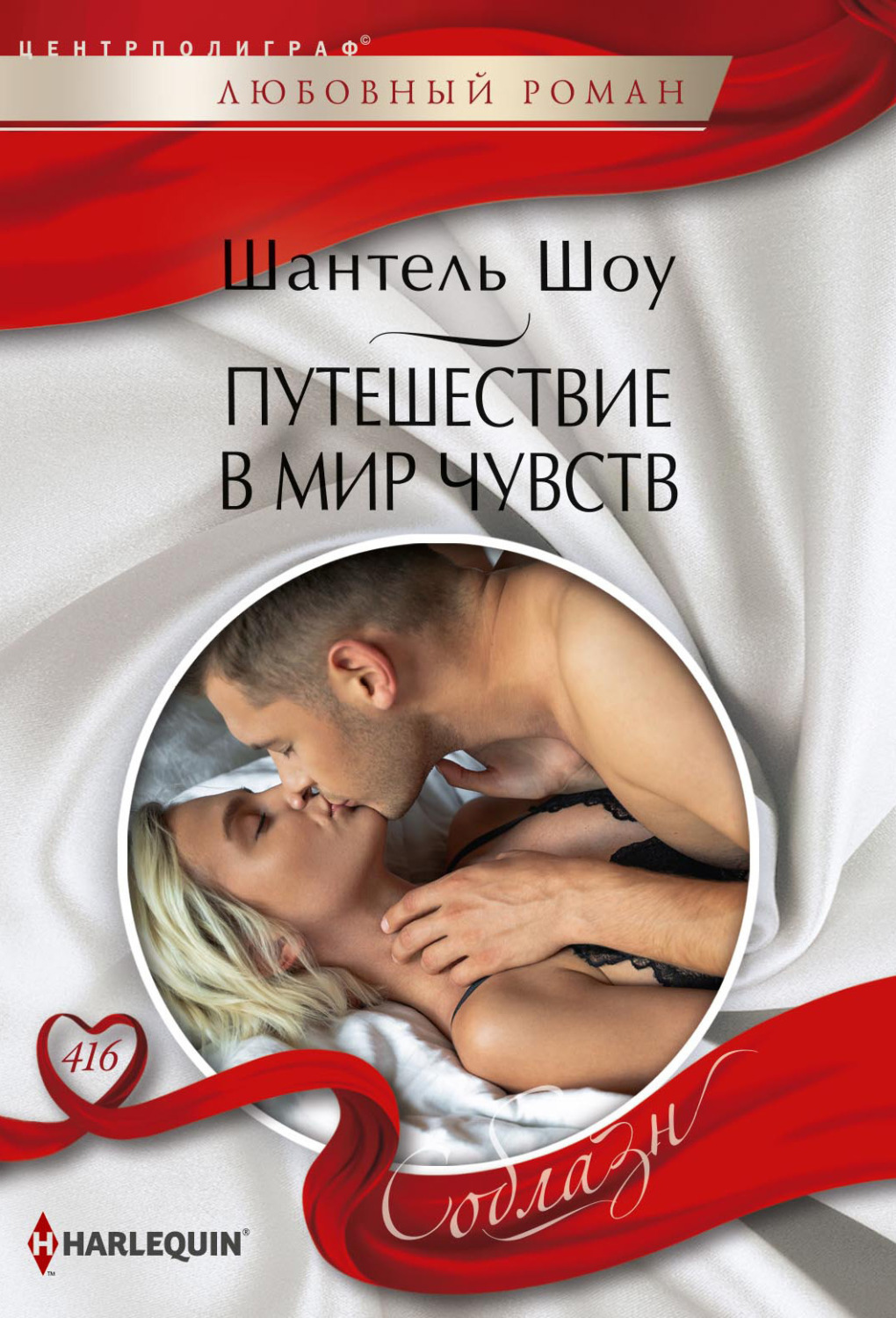 Обложка книги «Путешествие в мир чувств»