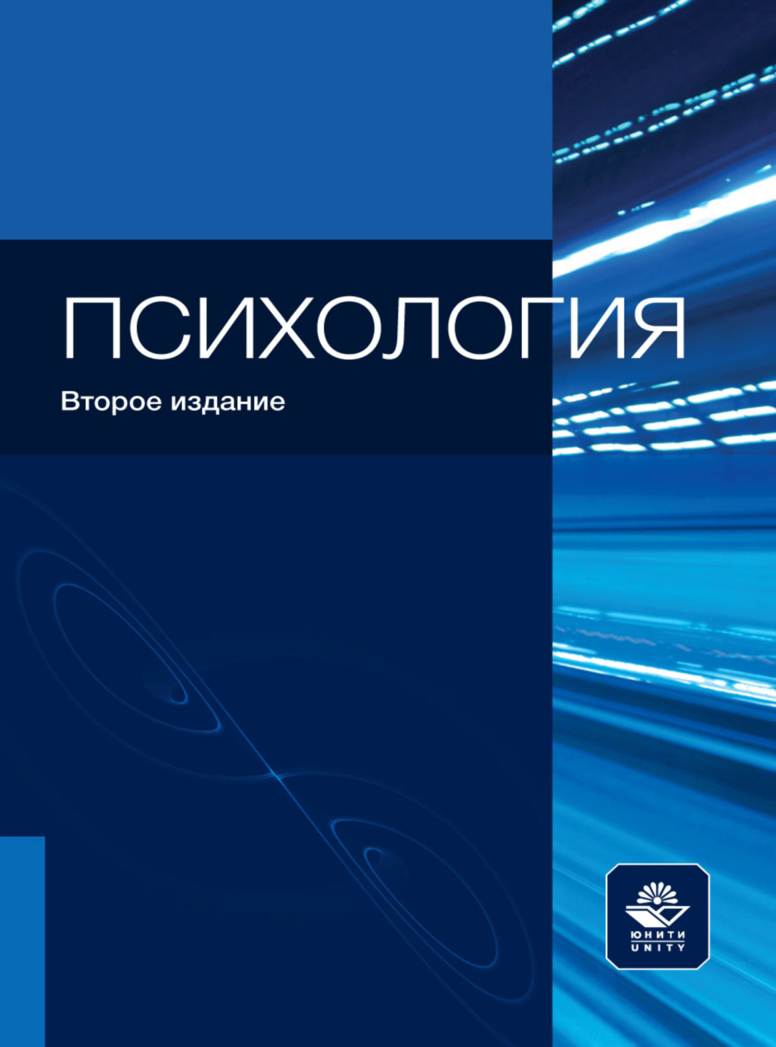 Обложка книги «Психология»