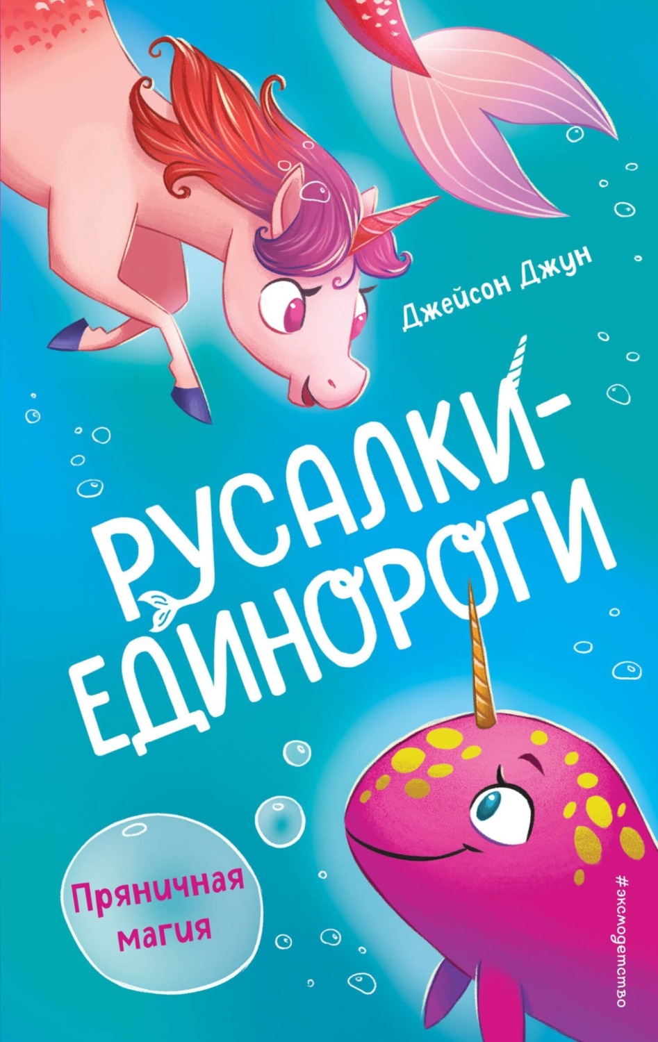 Обложка книги «Пряничная магия»