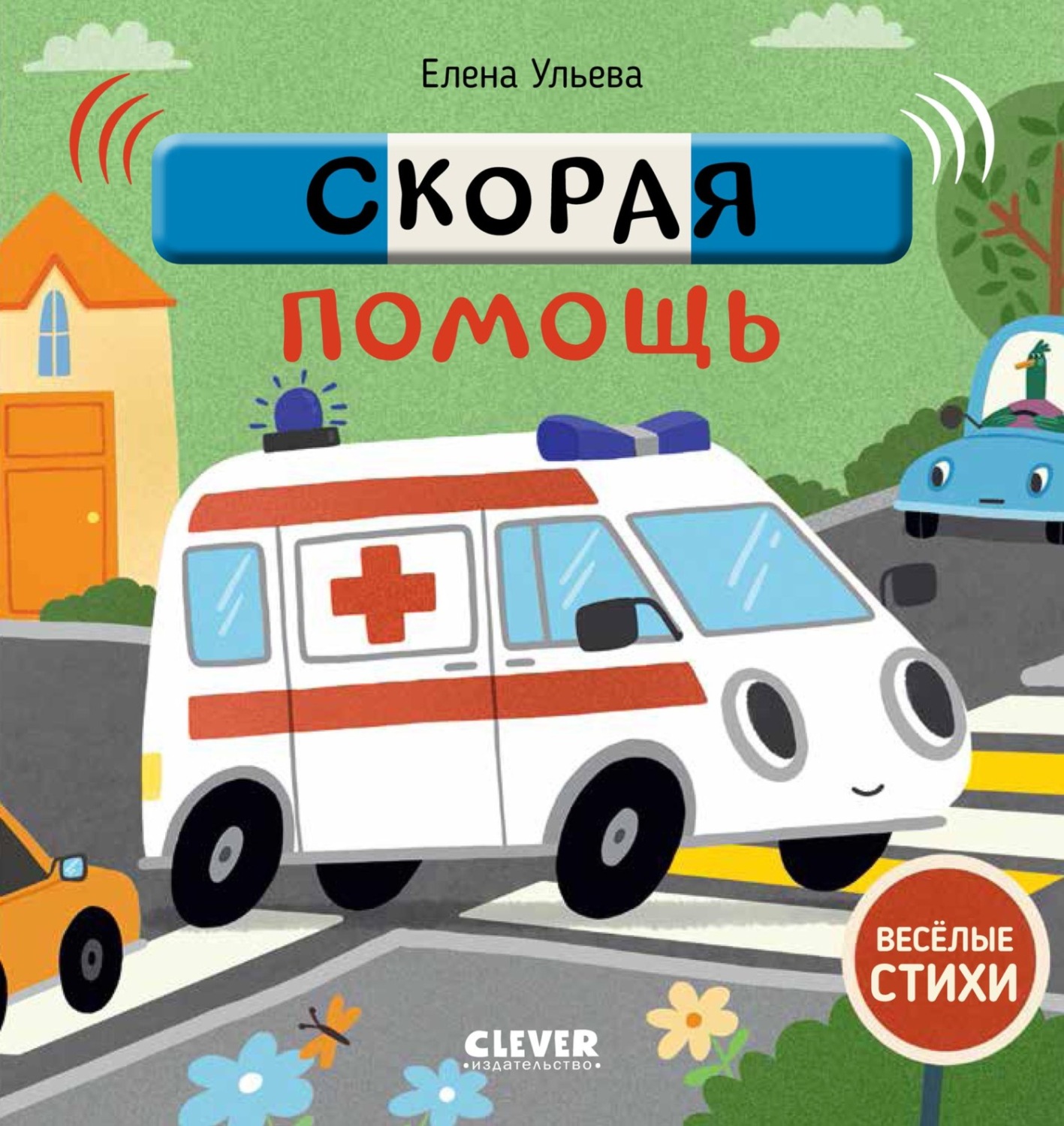 Обложка книги «Скорая помощь»