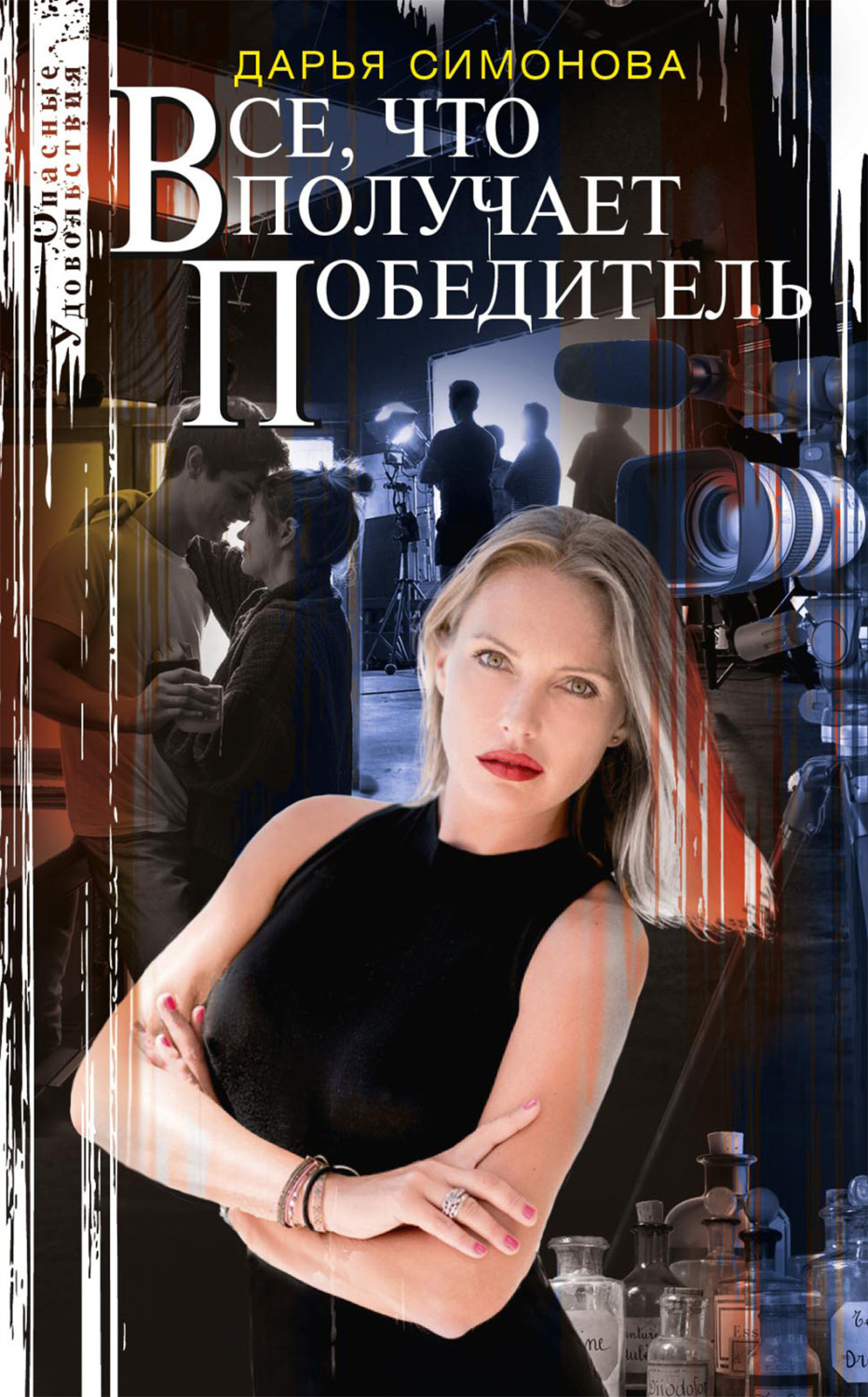 Обложка книги «Все, что получает победитель»