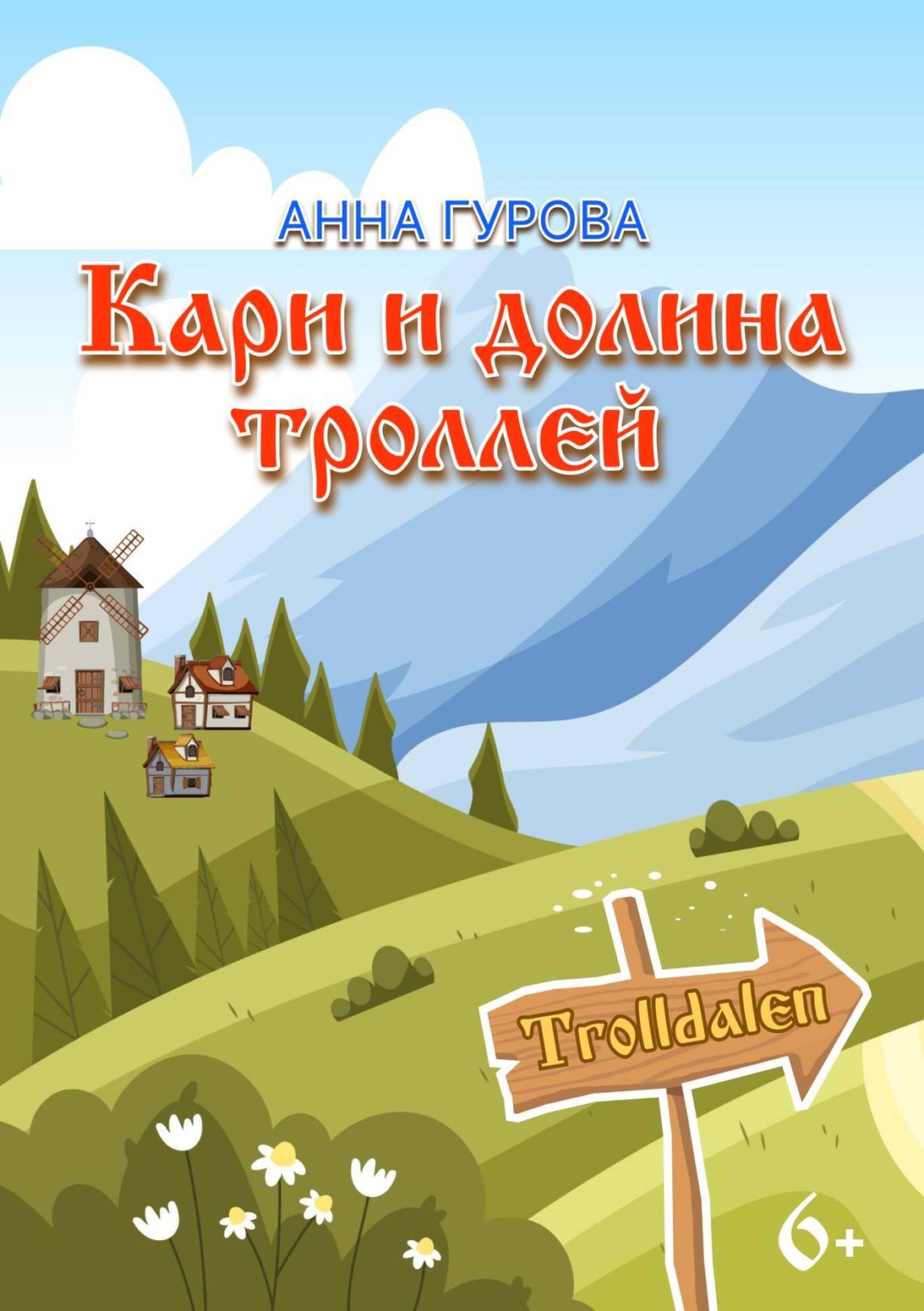 Обложка книги «Кари и Долина троллей»