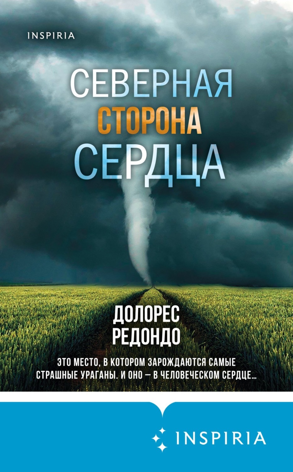 Обложка книги «Северная сторона сердца»