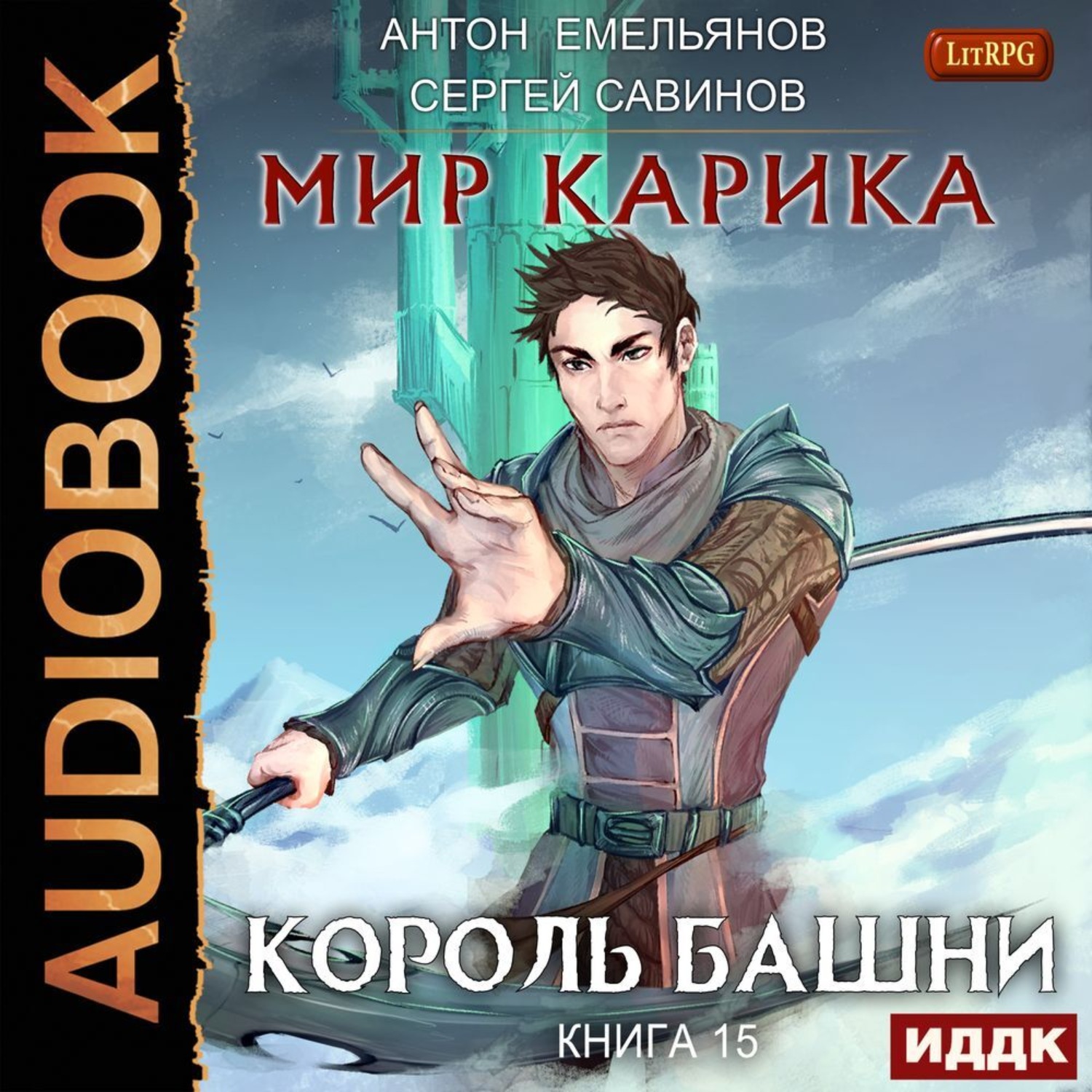 Обложка книги «Король башни»