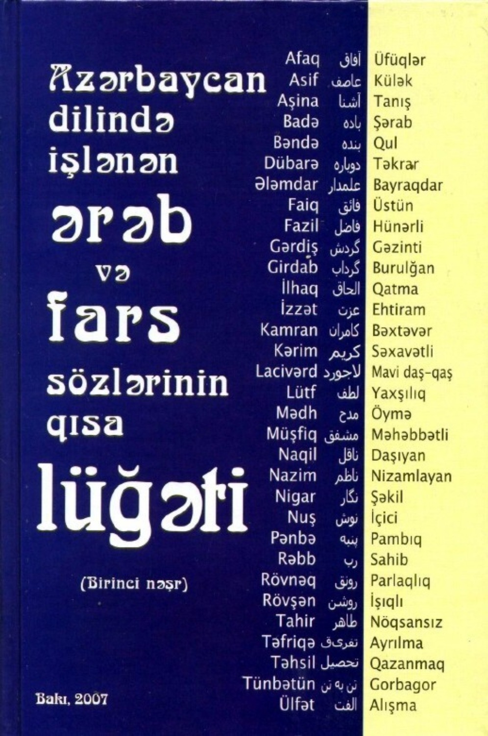 Обложка книги «Azərb. dilində işlənən ərəb və fars sözlərinin qısa lüğəti»