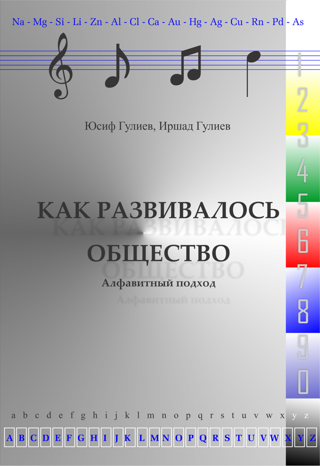 Обложка книги «Как развивалось общество»