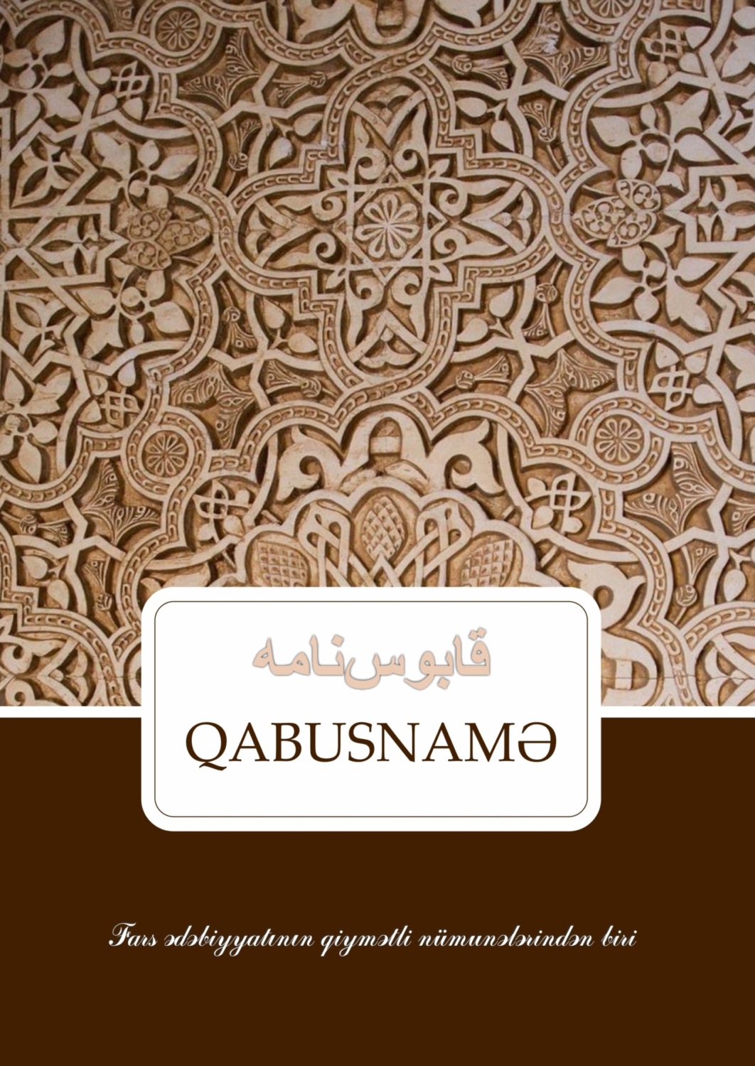 Обложка книги «Qabusnamə»