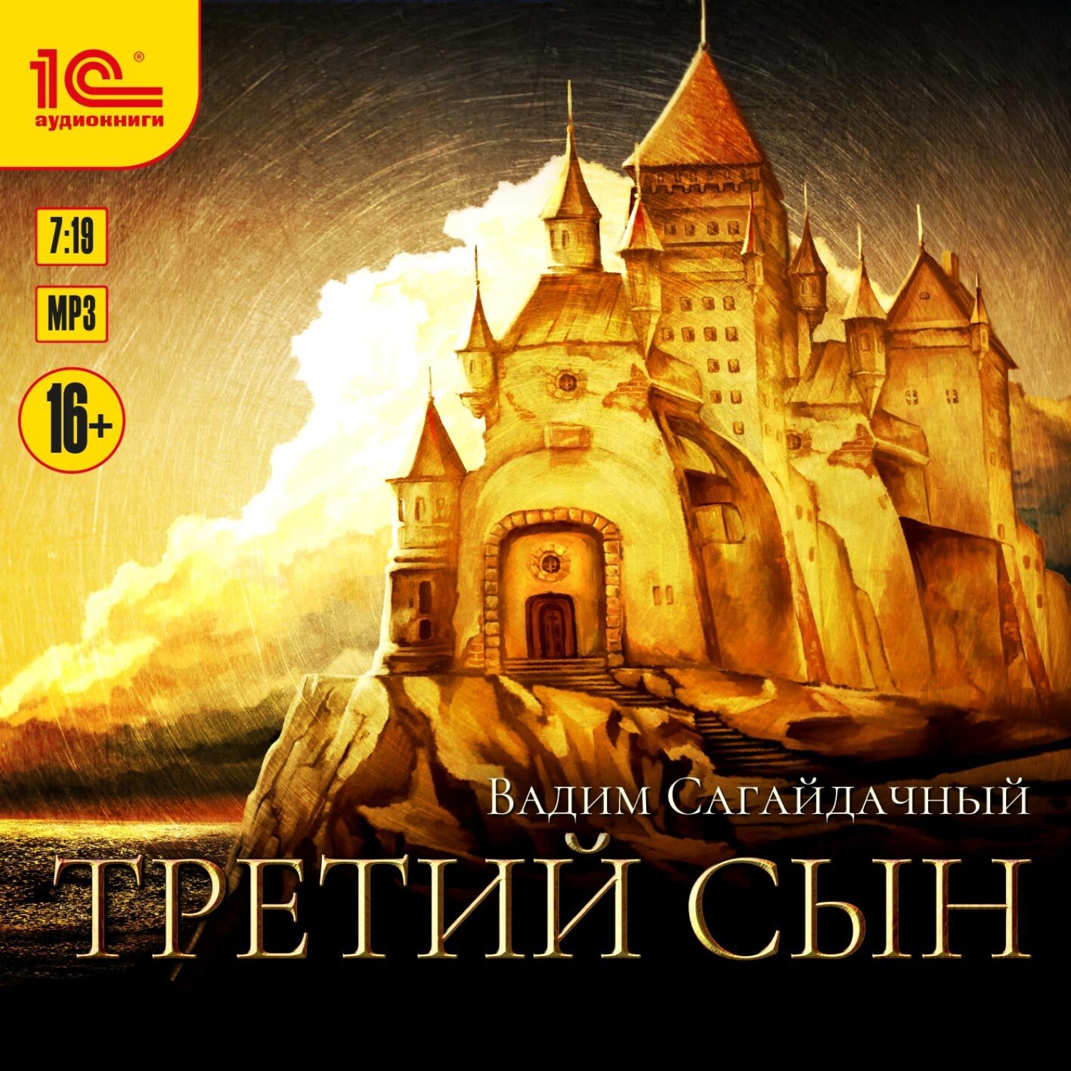 Обложка книги «Третий сын»