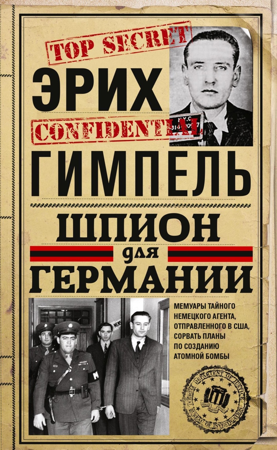 Обложка книги «Шпион для Германии»