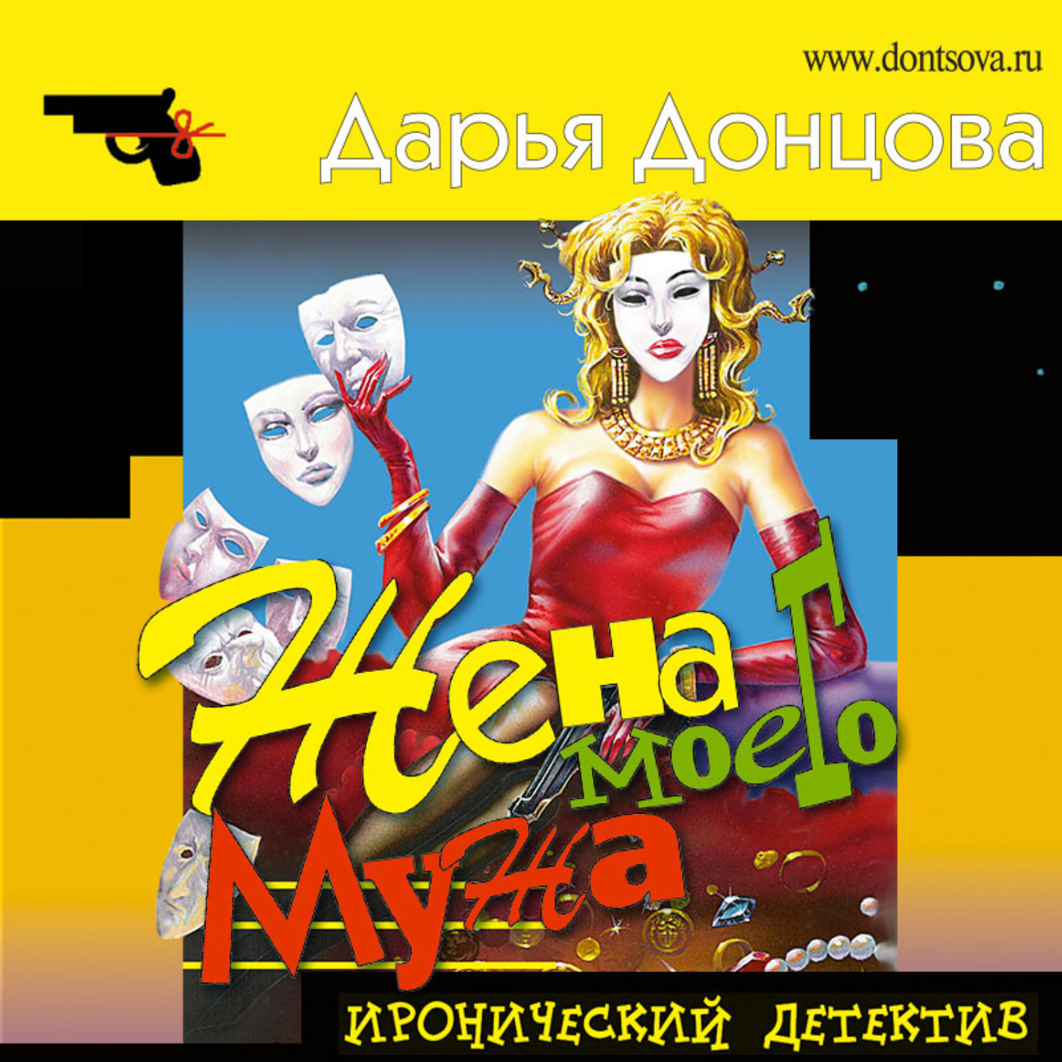 Обложка книги «Жена моего мужа»