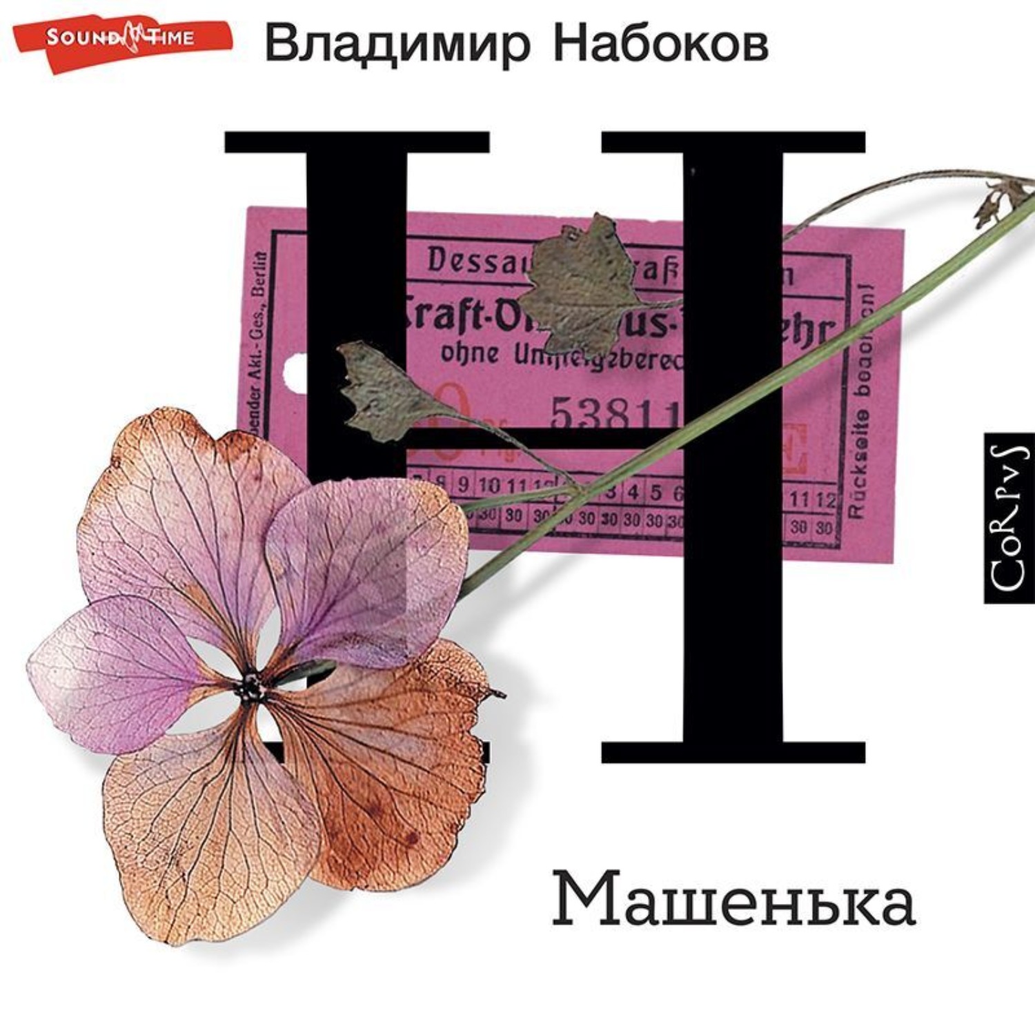 Обложка книги «Машенька»