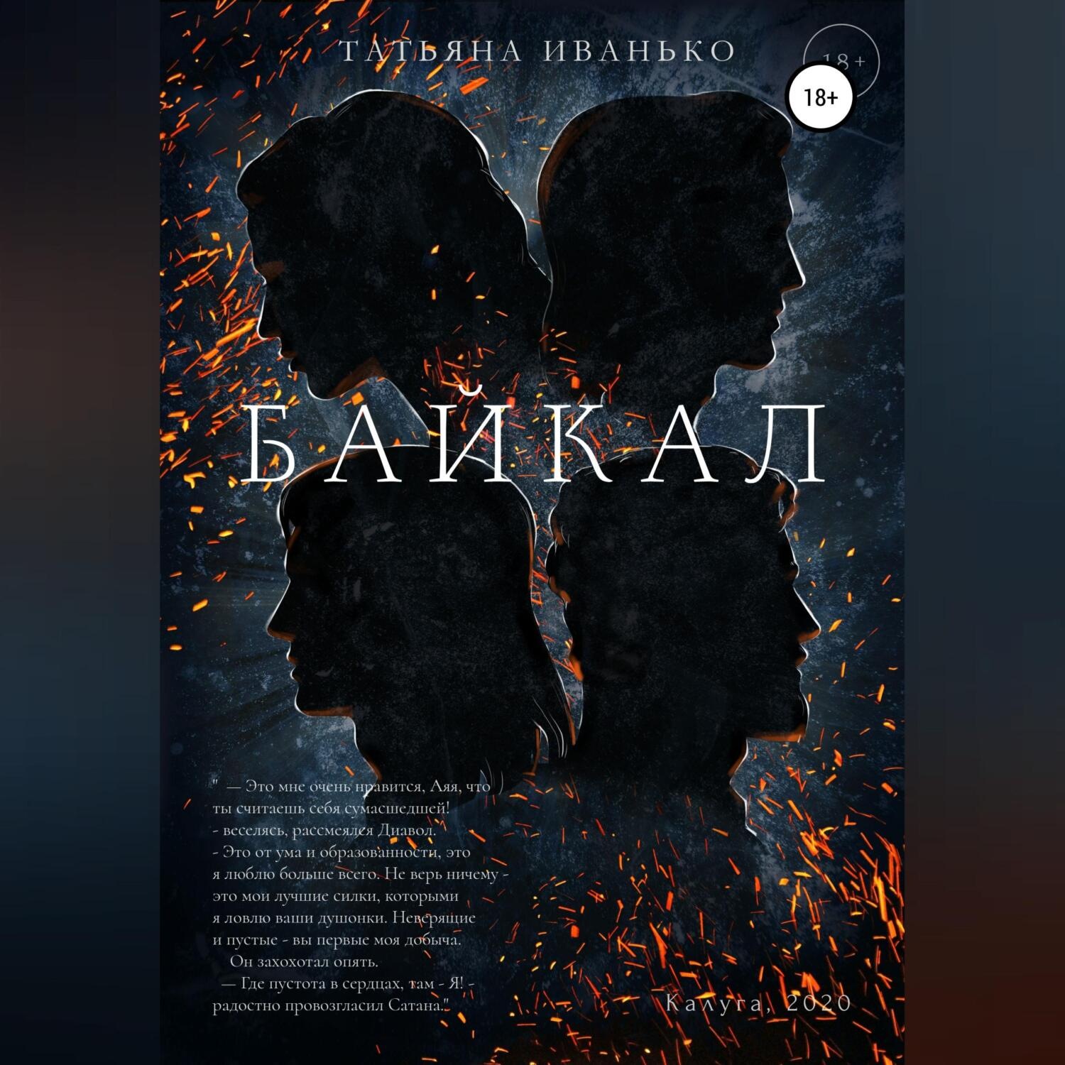 Обложка книги «Байкал»