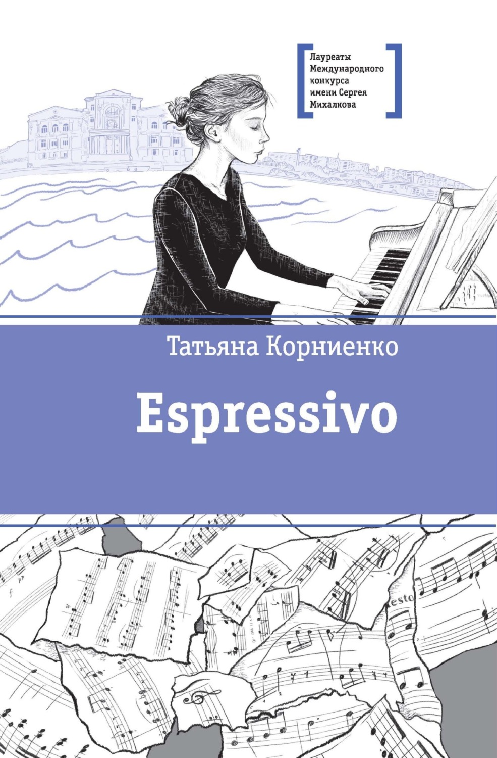 Обложка книги «Espressivo»
