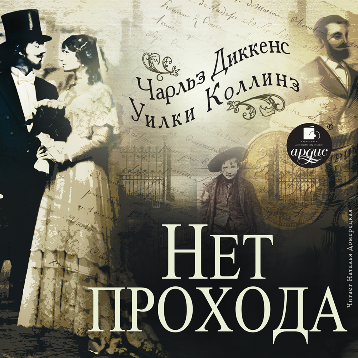 Обложка книги «Нет прохода»