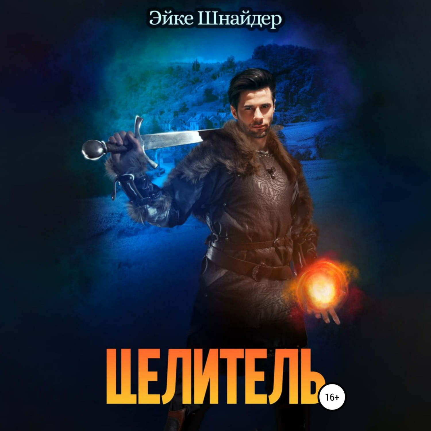 Обложка книги «Целитель»