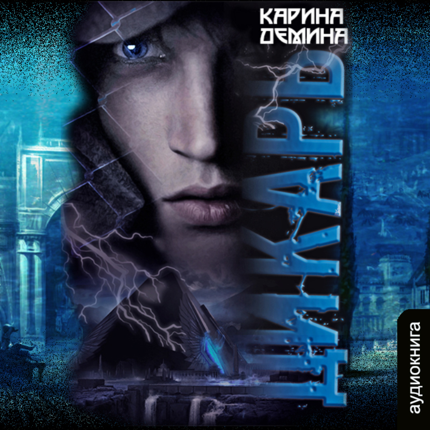 Обложка книги «Дикарь»