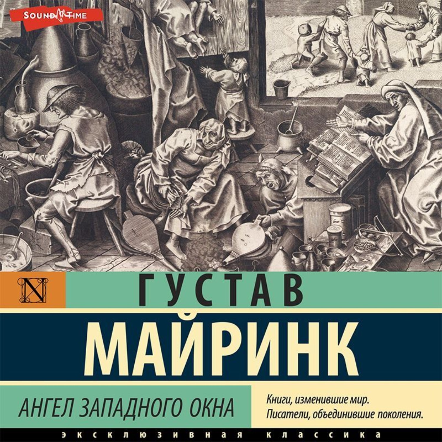 Обложка книги «Ангел западного окна»