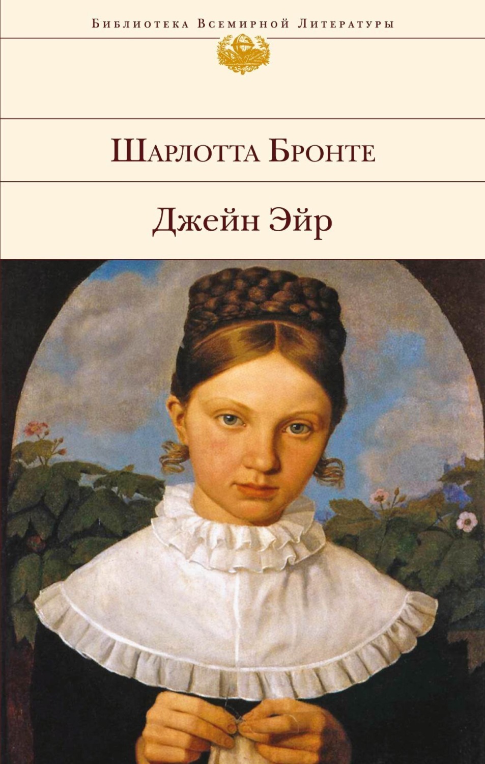 Обложка книги «Джейн Эйр»