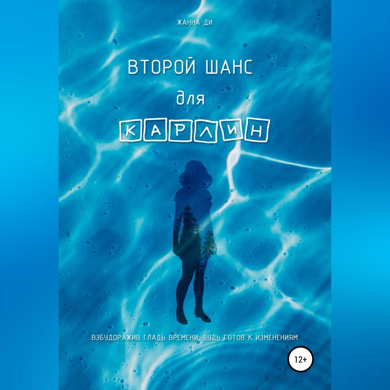Обложка книги «Второй шанс для Карлин»
