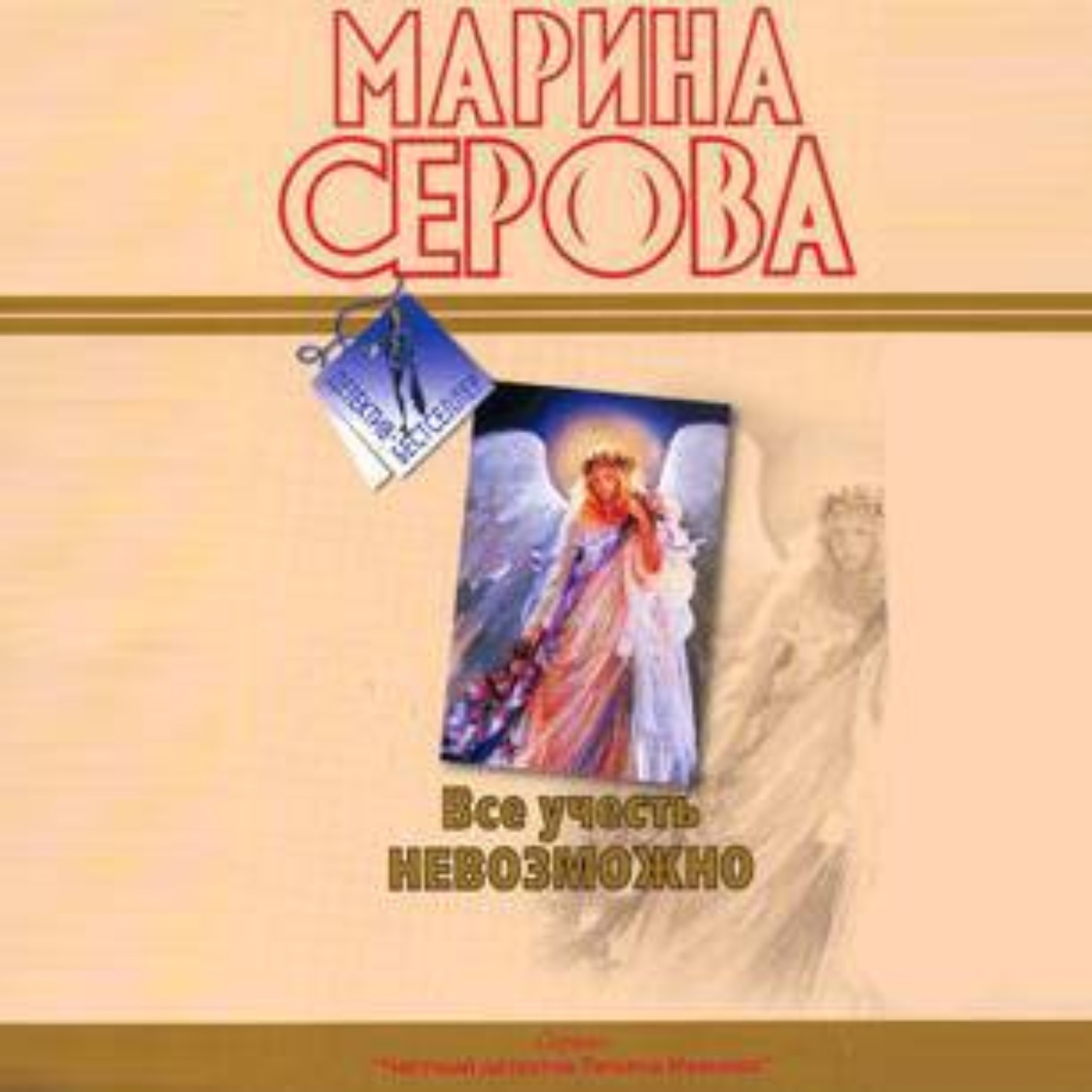 Обложка книги «Все учесть невозможно»
