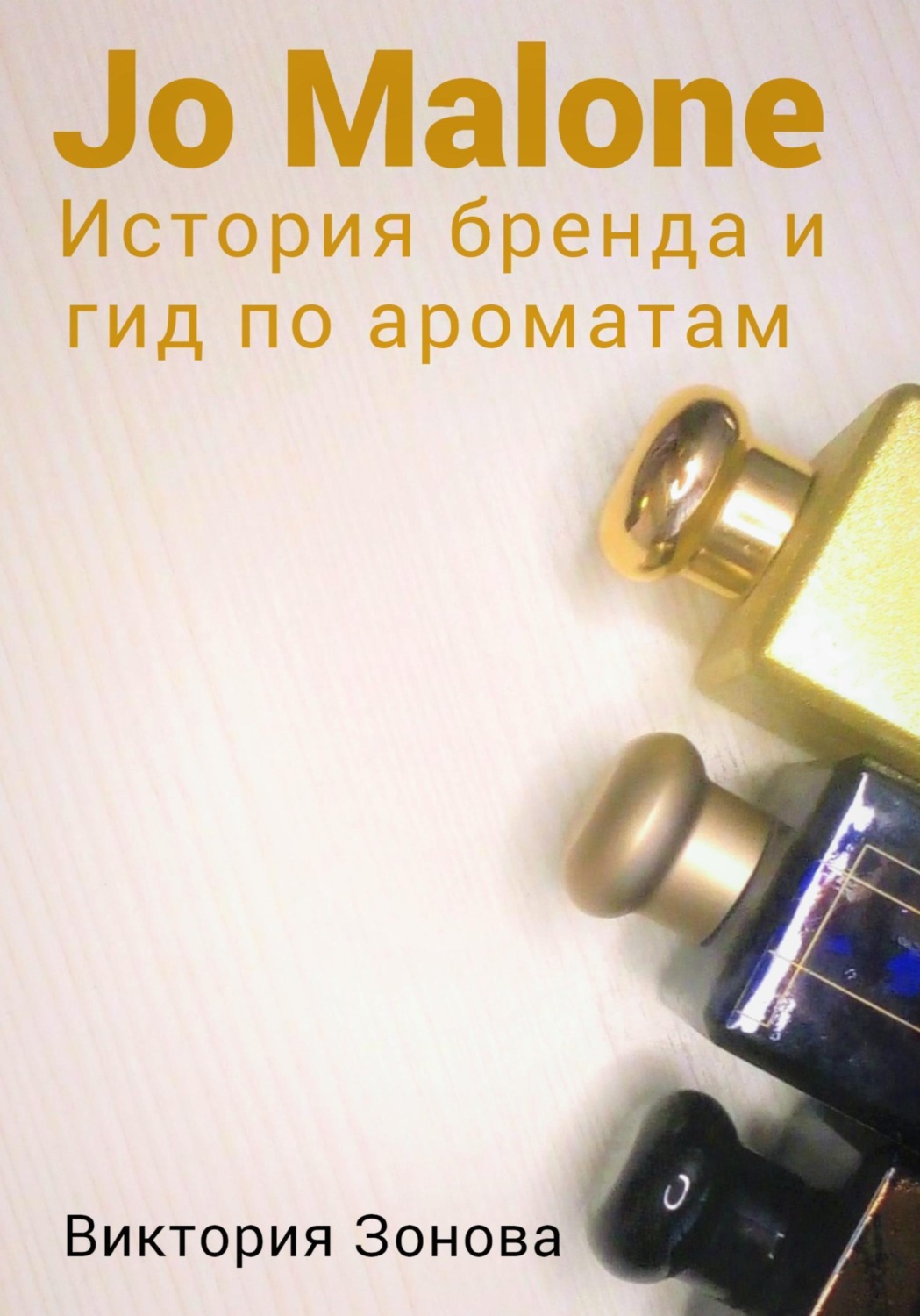 Обложка книги «Jo Malone. История бренда и гид по ароматам»